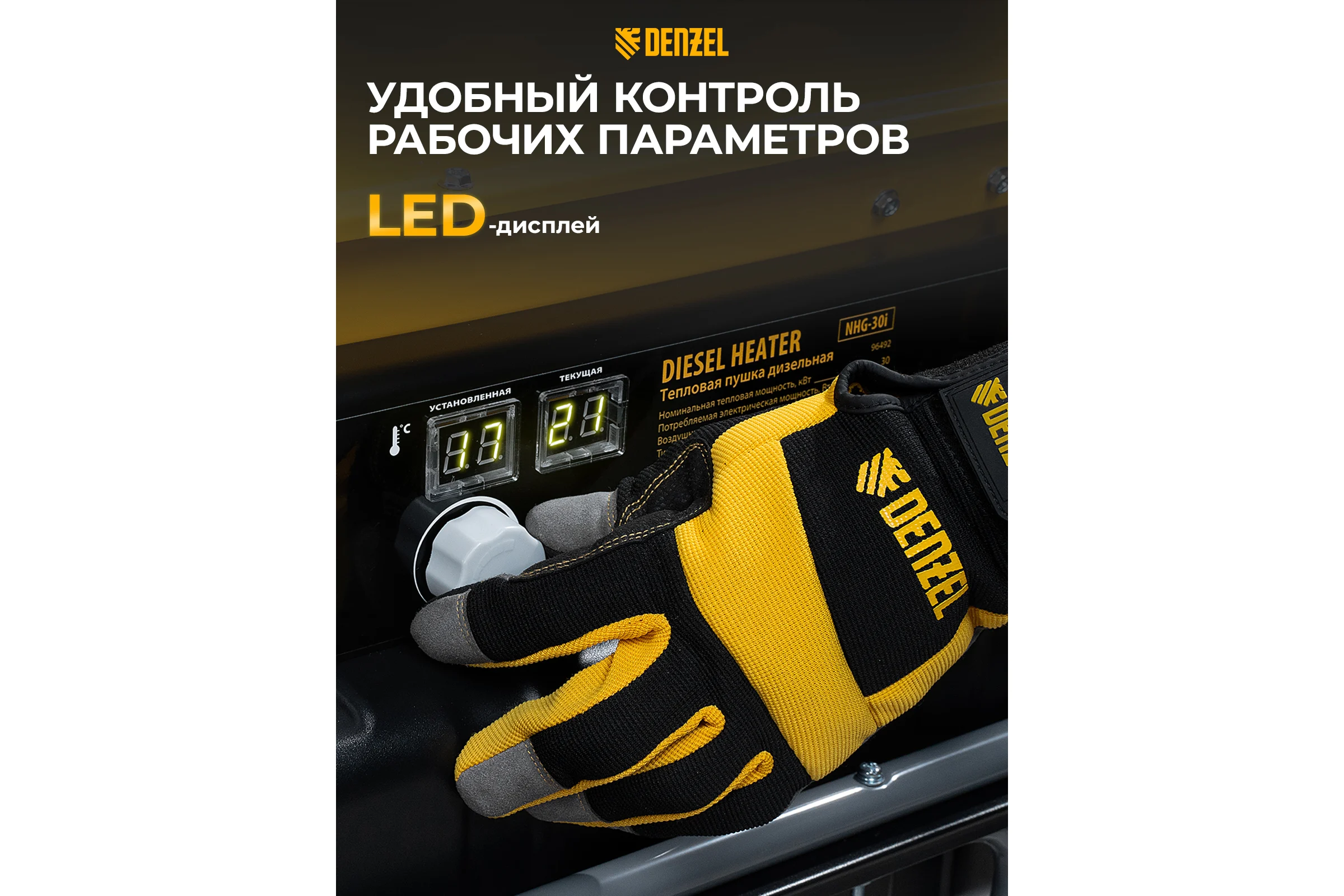 Дизельная тепловая пушка Denzel nhg-30i, 30 кВт, 750 м3/ч, непрямой нагрев, цифровой термостат 96492