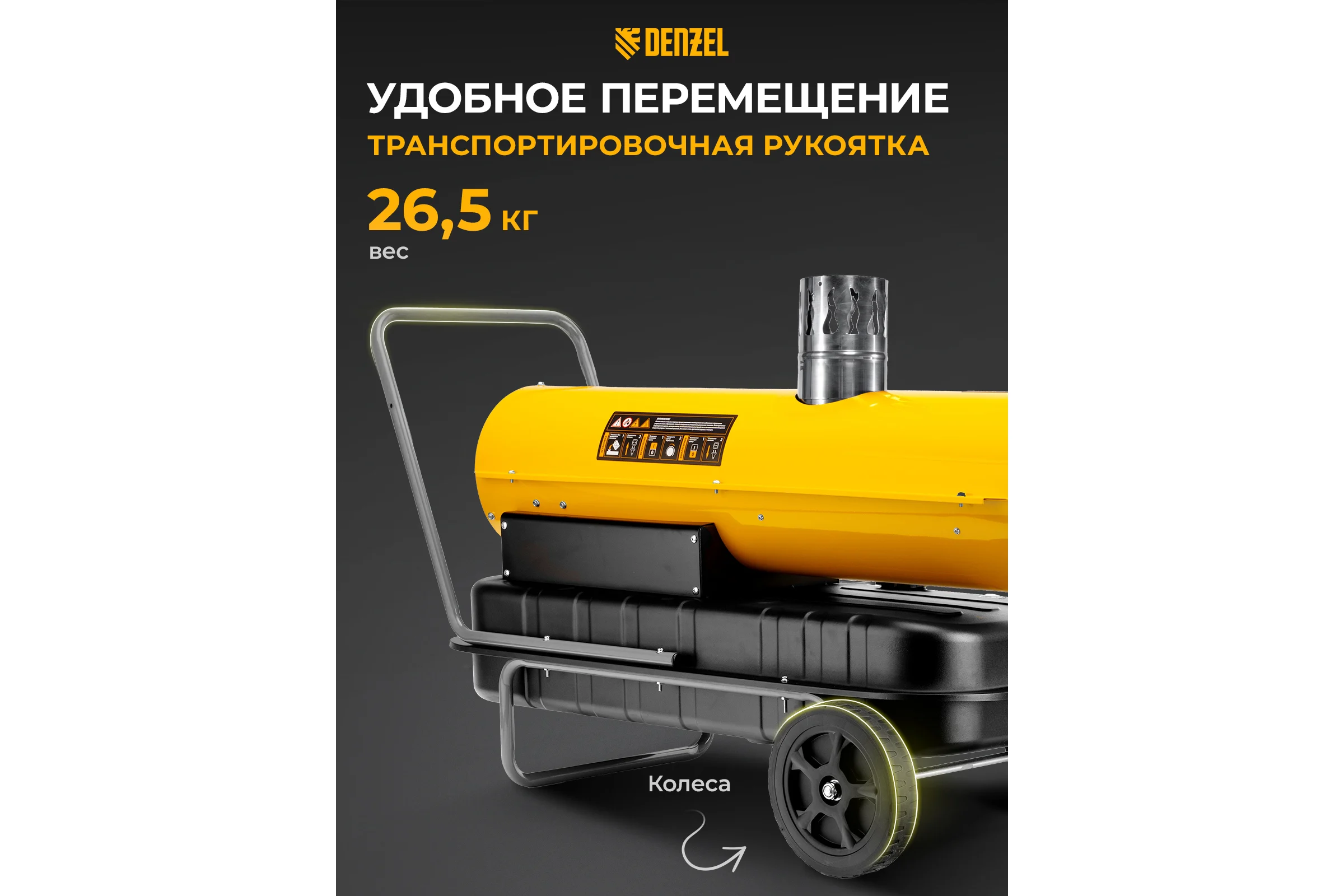Дизельная тепловая пушка Denzel nhg-30i, 30 кВт, 750 м3/ч, непрямой нагрев, цифровой термостат 96492