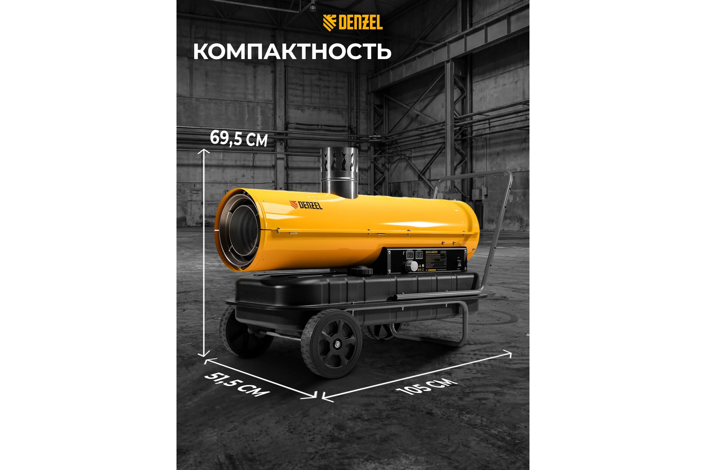 Дизельная тепловая пушка Denzel nhg-30i, 30 кВт, 750 м3/ч, непрямой нагрев, цифровой термостат 96492