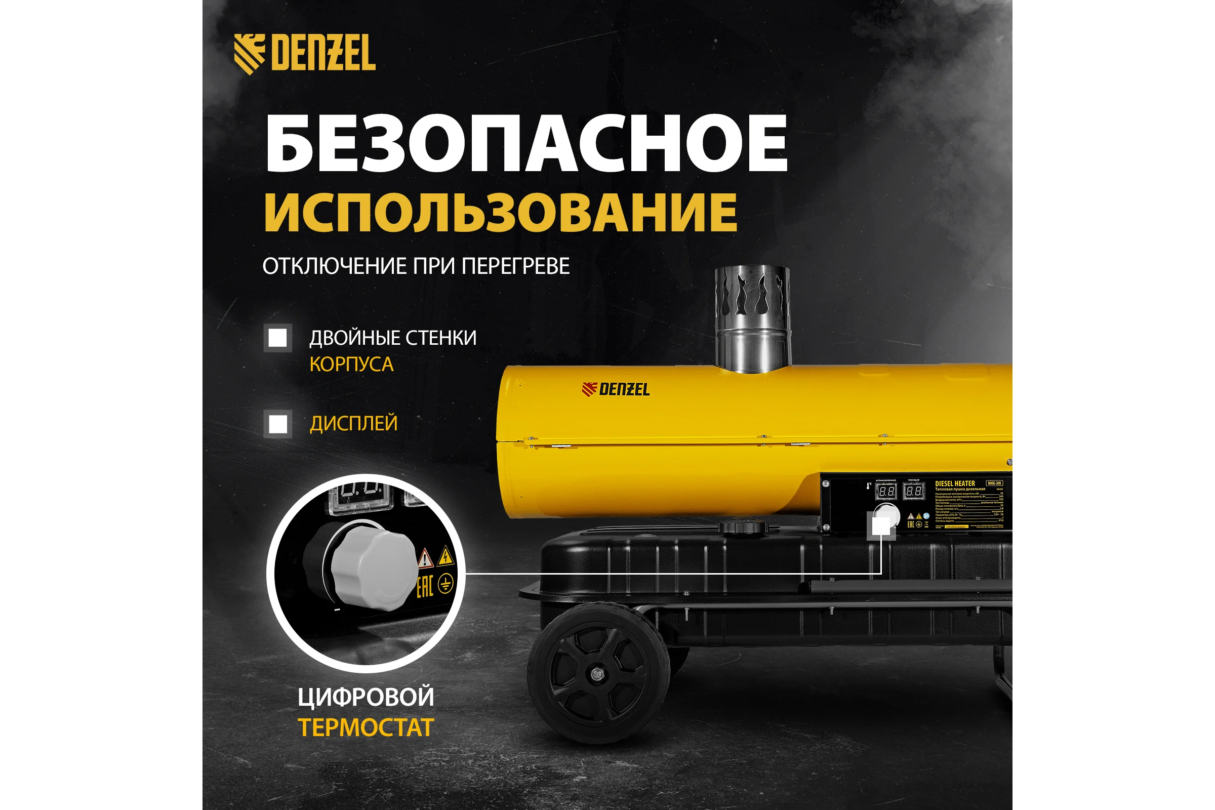 Дизельная тепловая пушка Denzel nhg-30i, 30 кВт, 750 м3/ч, непрямой нагрев, цифровой термостат 96492