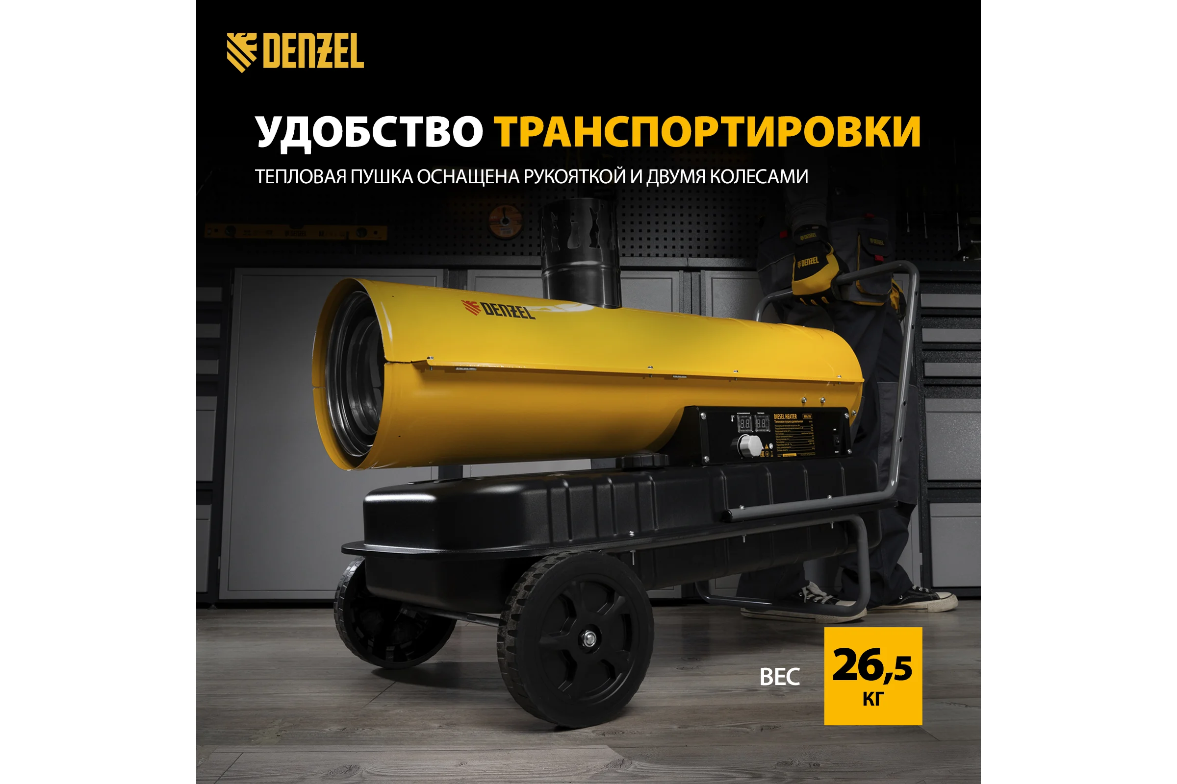 Дизельная тепловая пушка Denzel nhg-30i, 30 кВт, 750 м3/ч, непрямой нагрев, цифровой термостат 96492