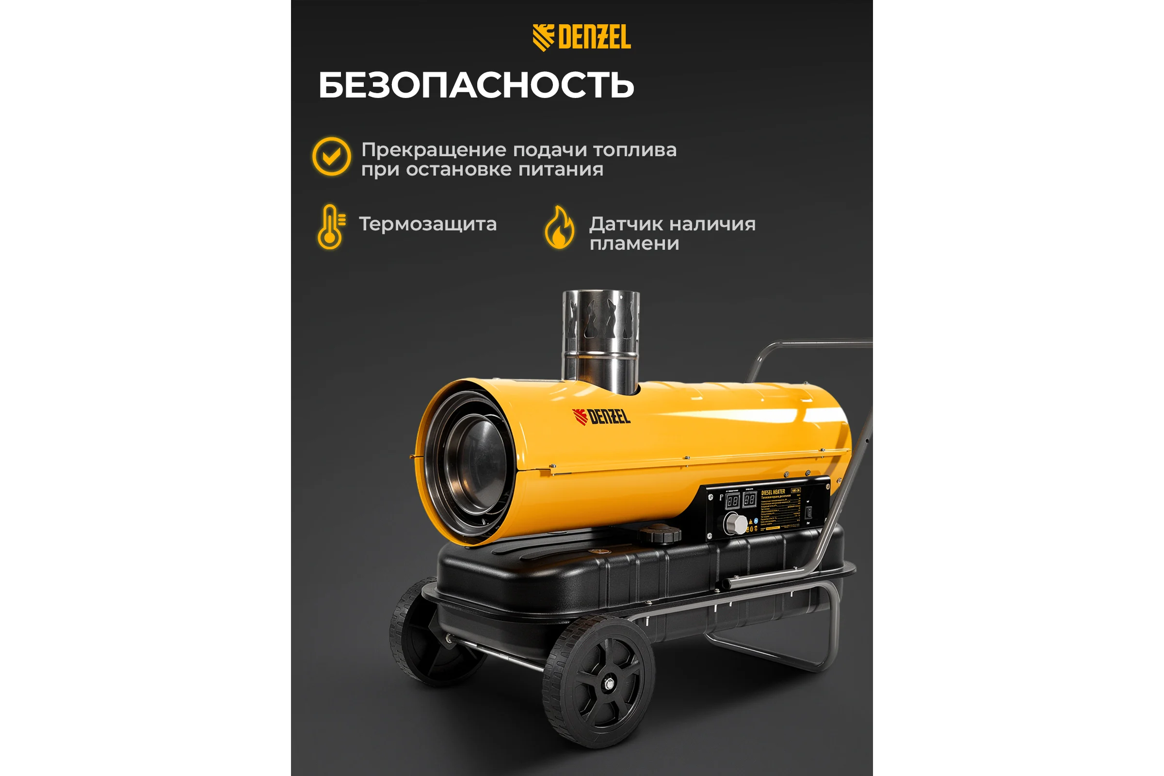 Дизельная тепловая пушка Denzel nhg-20i, 20 кВт, 600 м3/ч, непрямой нагрев, цифровой термостат 96491