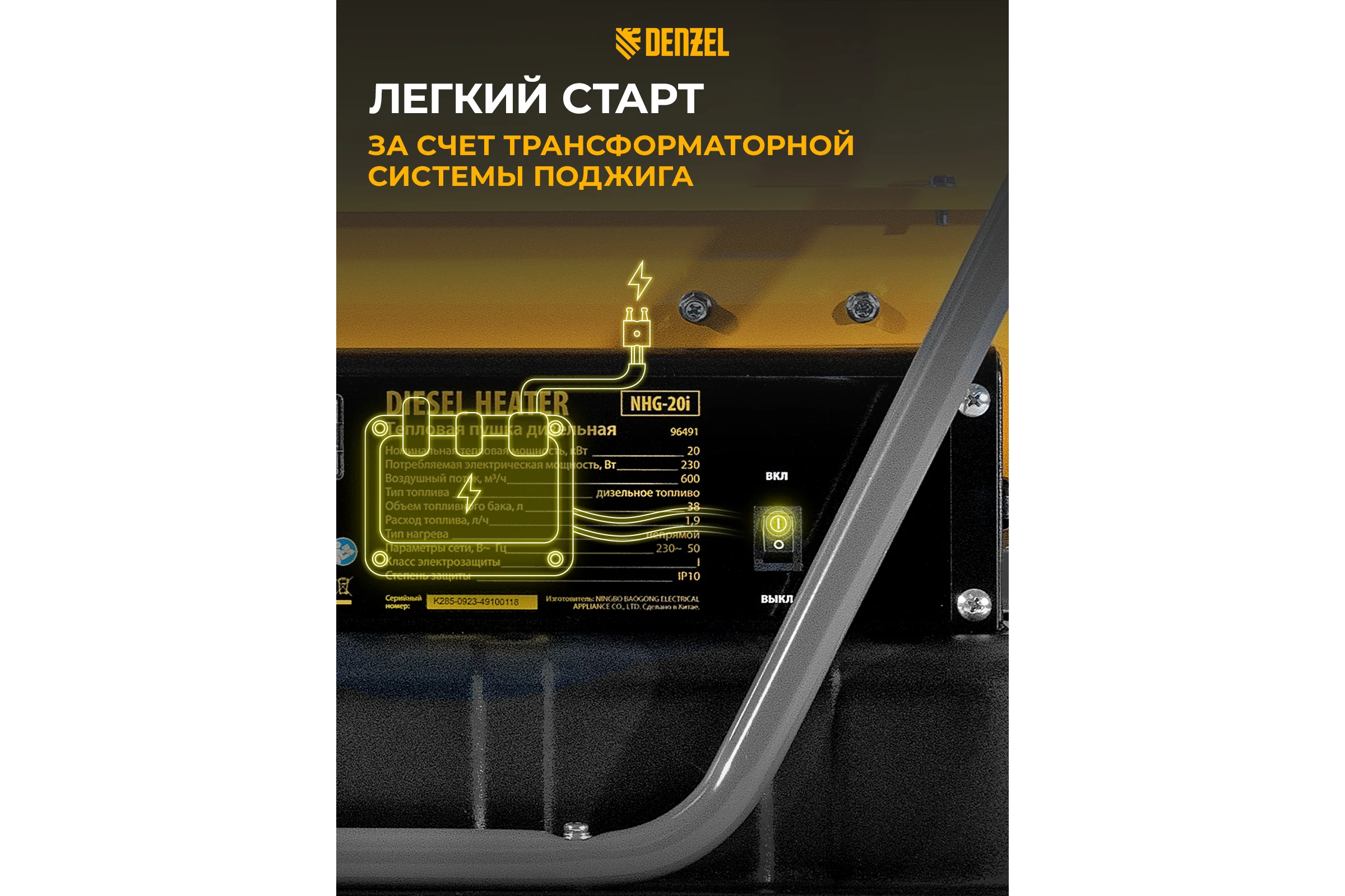 Дизельная тепловая пушка Denzel nhg-20i, 20 кВт, 600 м3/ч, непрямой нагрев, цифровой термостат 96491