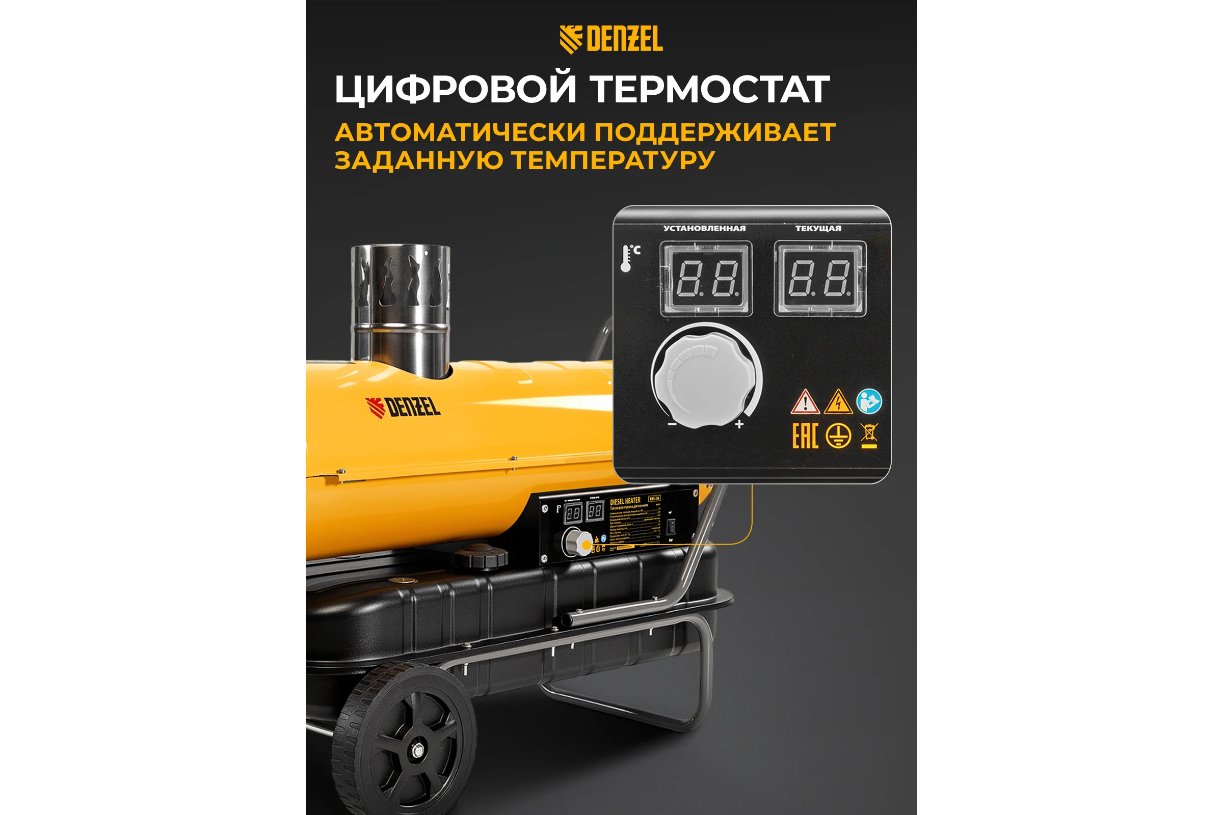 Дизельная тепловая пушка Denzel nhg-20i, 20 кВт, 600 м3/ч, непрямой нагрев, цифровой термостат 96491