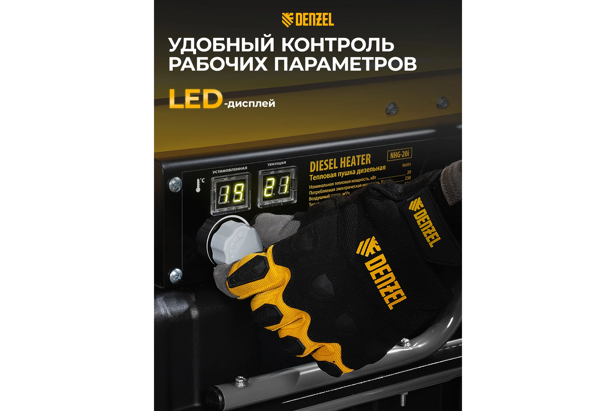 Дизельная тепловая пушка Denzel nhg-20i, 20 кВт, 600 м3/ч, непрямой нагрев, цифровой термостат 96491