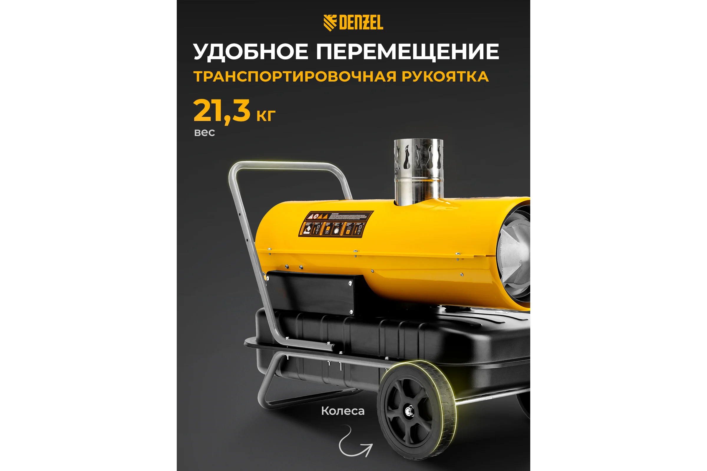 Дизельная тепловая пушка Denzel nhg-20i, 20 кВт, 600 м3/ч, непрямой нагрев, цифровой термостат 96491