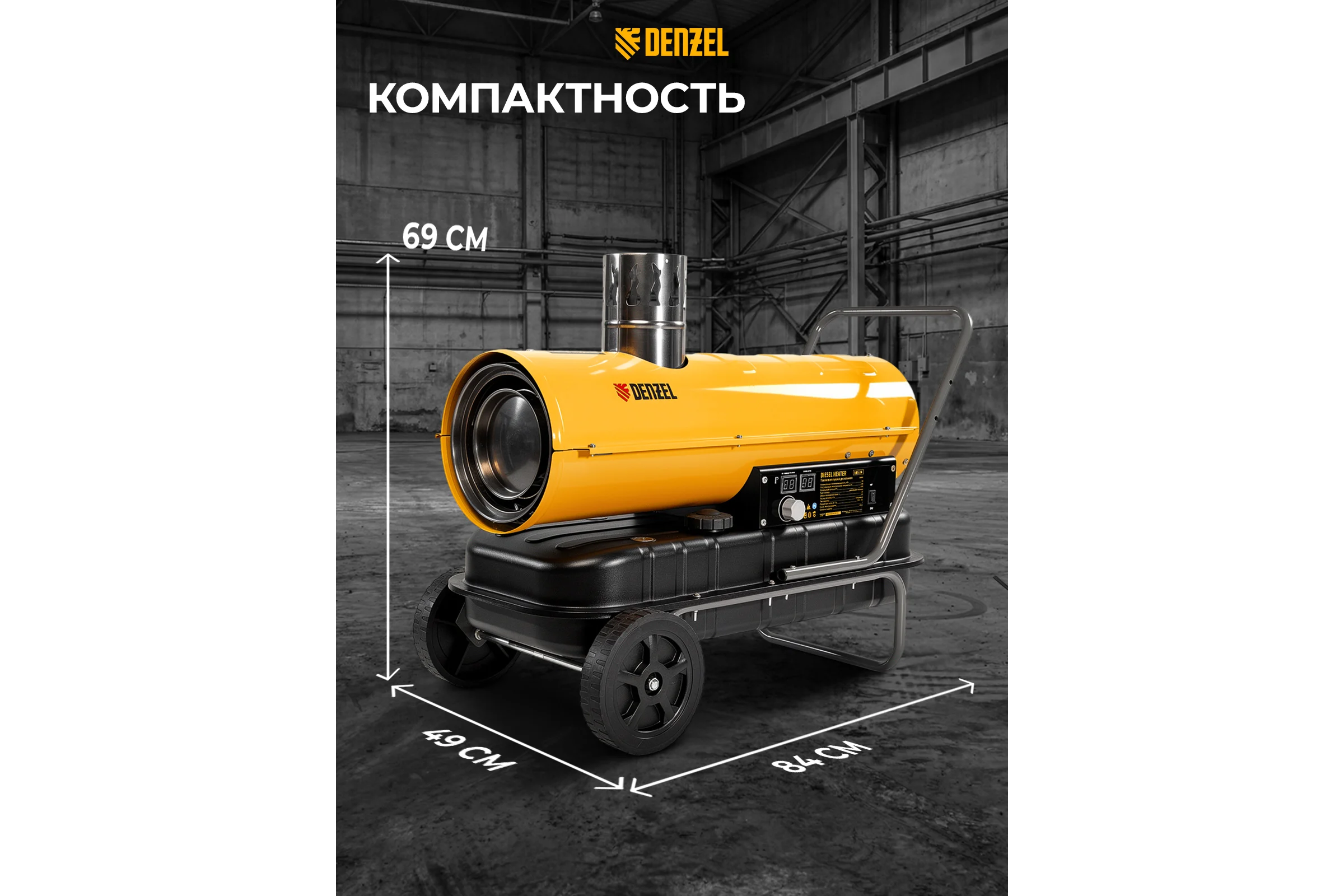 Дизельная тепловая пушка Denzel nhg-20i, 20 кВт, 600 м3/ч, непрямой нагрев, цифровой термостат 96491