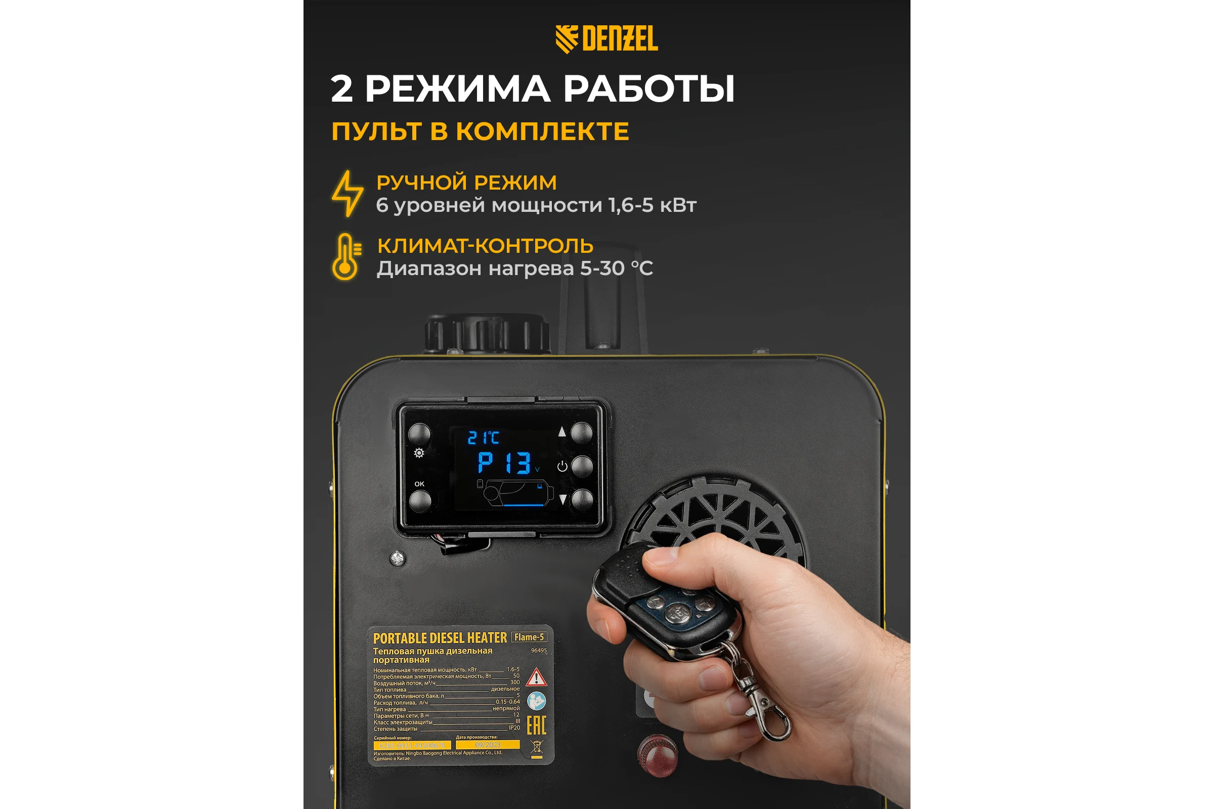 Дизельная тепловая портативная пушка Denzel flame-5, 5 кВт, 300 м3/ч, непрямой нагрев, цифровой термостат 96495