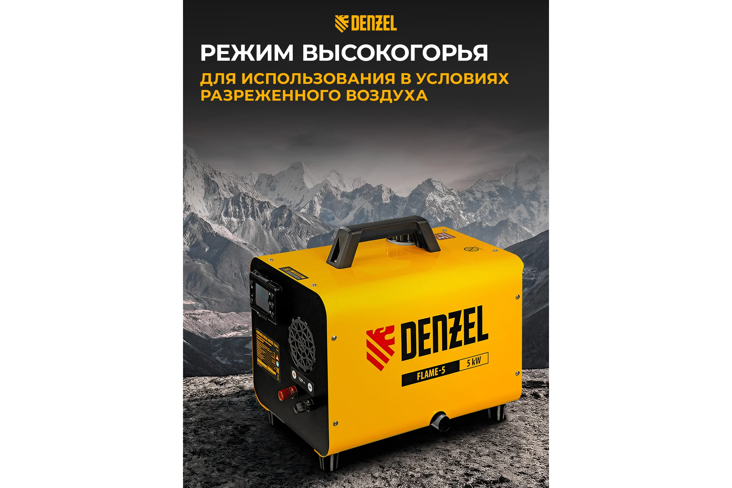 Дизельная тепловая портативная пушка Denzel flame-5, 5 кВт, 300 м3/ч, непрямой нагрев, цифровой термостат 96495