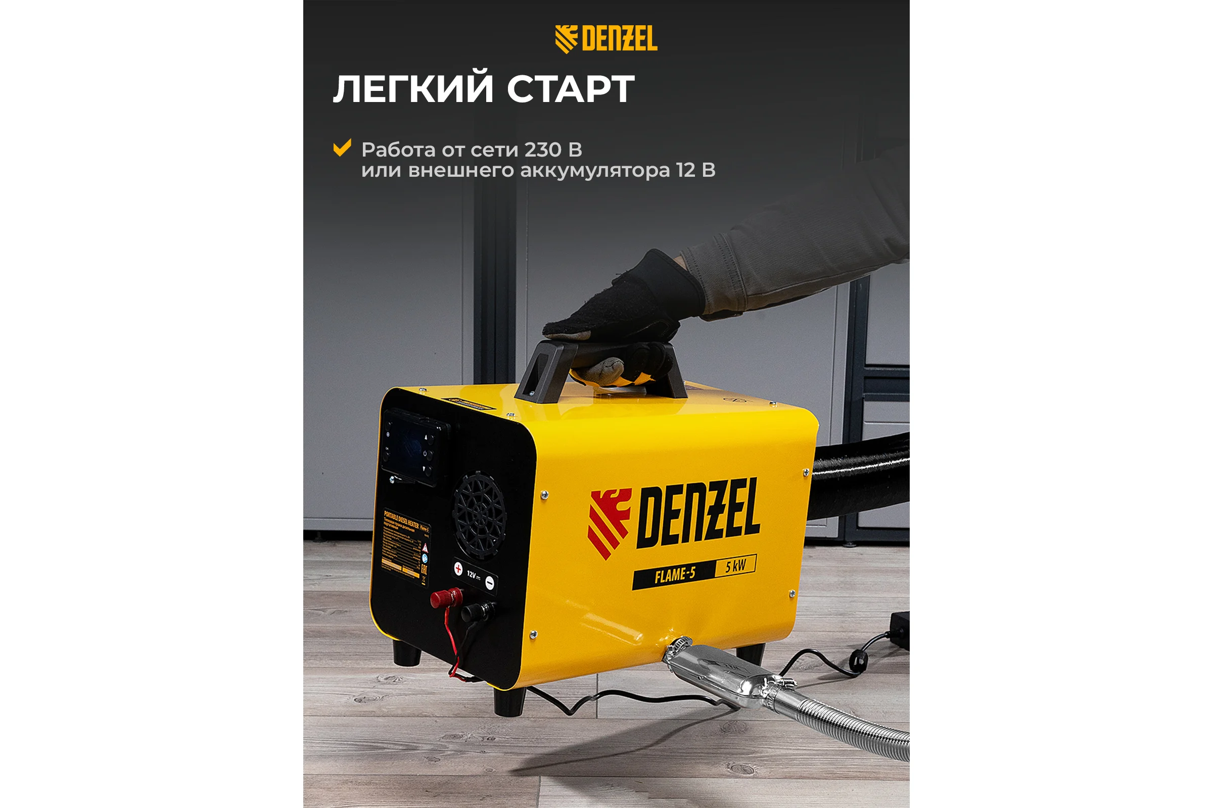Дизельная тепловая портативная пушка Denzel flame-5, 5 кВт, 300 м3/ч, непрямой нагрев, цифровой термостат 96495