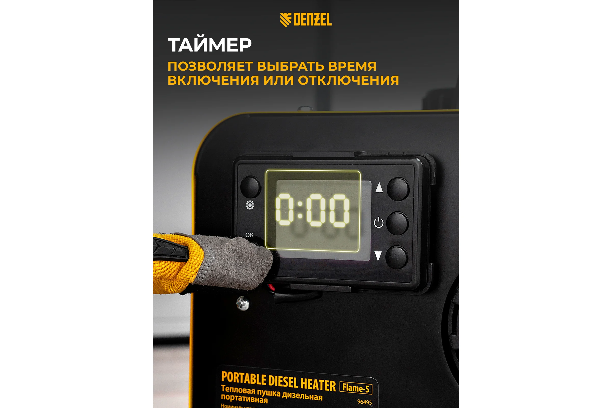 Дизельная тепловая портативная пушка Denzel flame-5, 5 кВт, 300 м3/ч, непрямой нагрев, цифровой термостат 96495