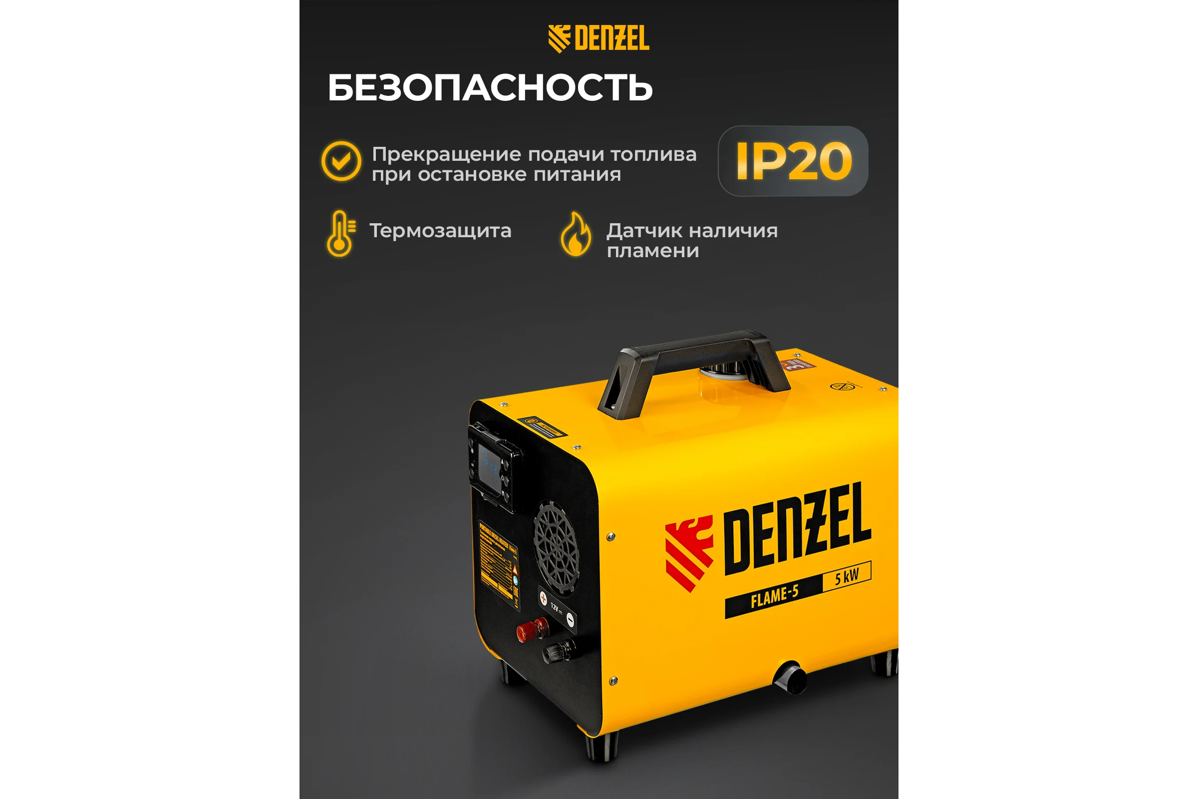 Дизельная тепловая портативная пушка Denzel flame-5, 5 кВт, 300 м3/ч, непрямой нагрев, цифровой термостат 96495