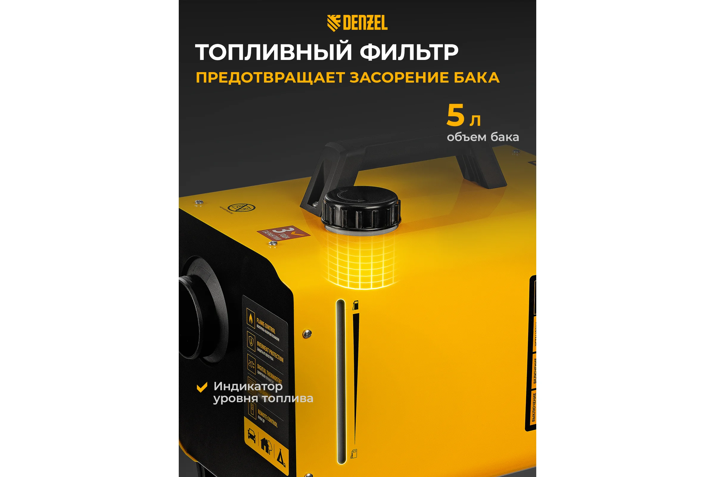 Дизельная тепловая портативная пушка Denzel flame-5, 5 кВт, 300 м3/ч, непрямой нагрев, цифровой термостат 96495