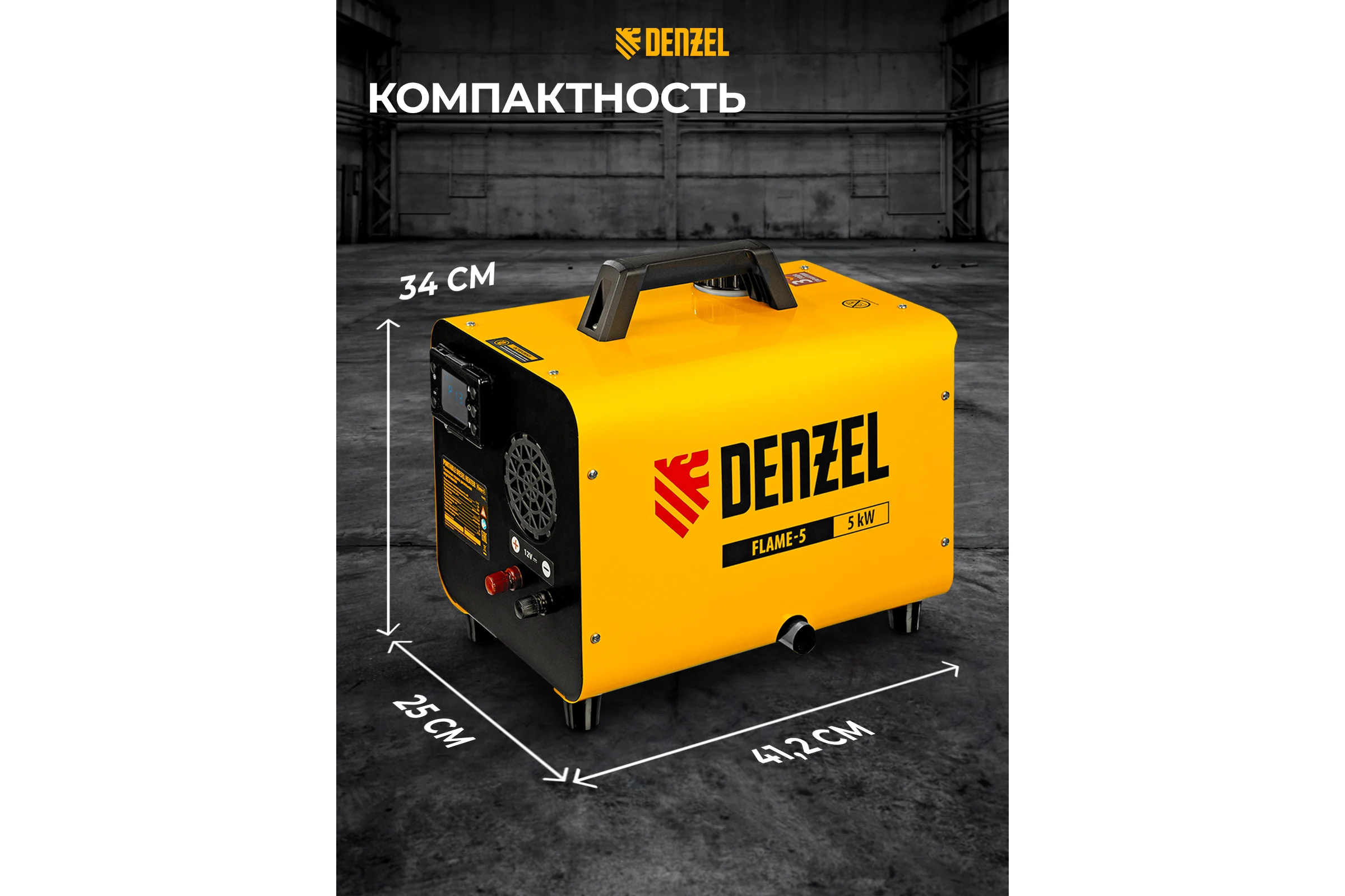 Дизельная тепловая портативная пушка Denzel flame-5, 5 кВт, 300 м3/ч, непрямой нагрев, цифровой термостат 96495