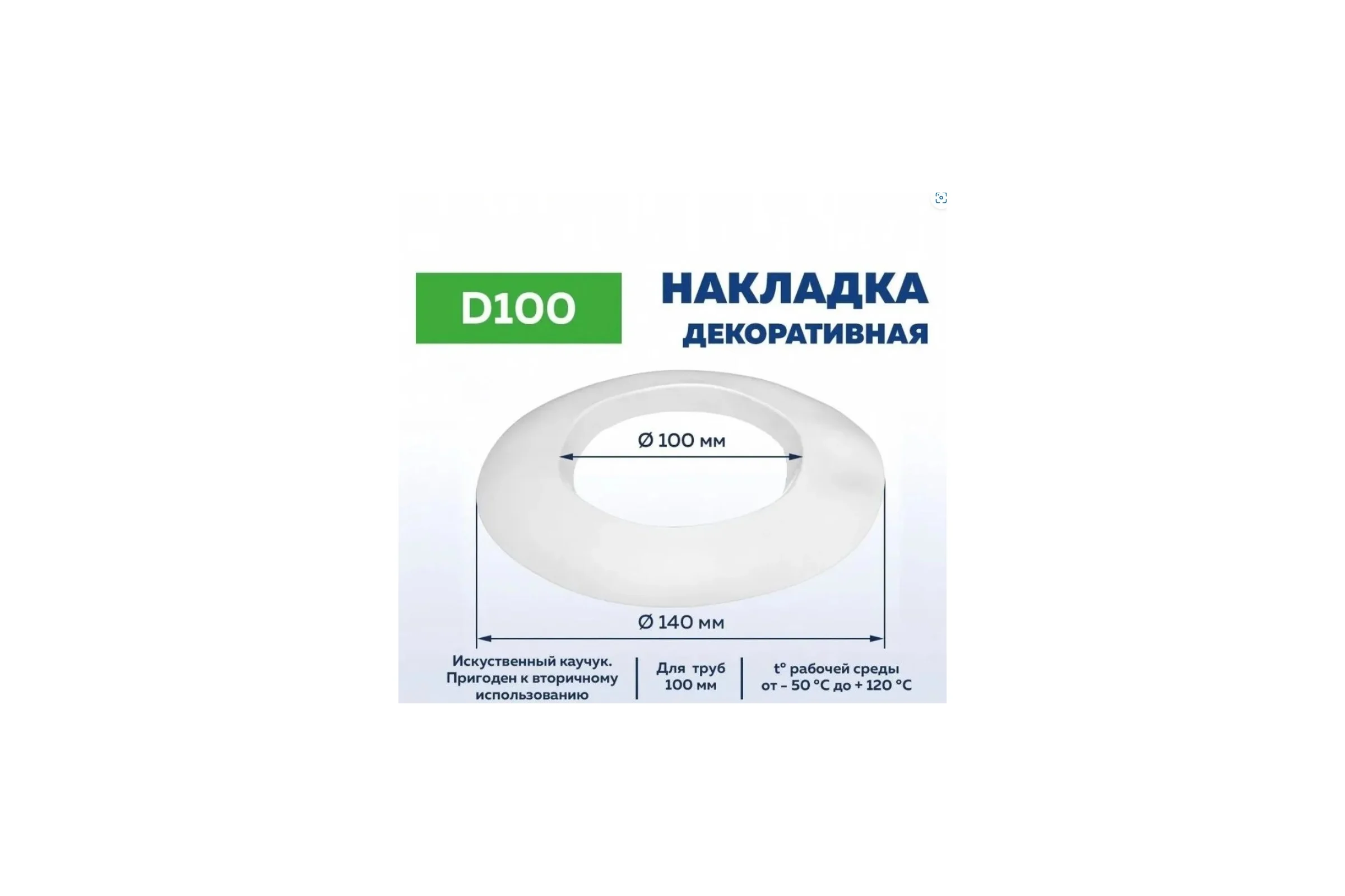 Накладка декоративная d100 для дымохода VIVALDO ШГ772368
