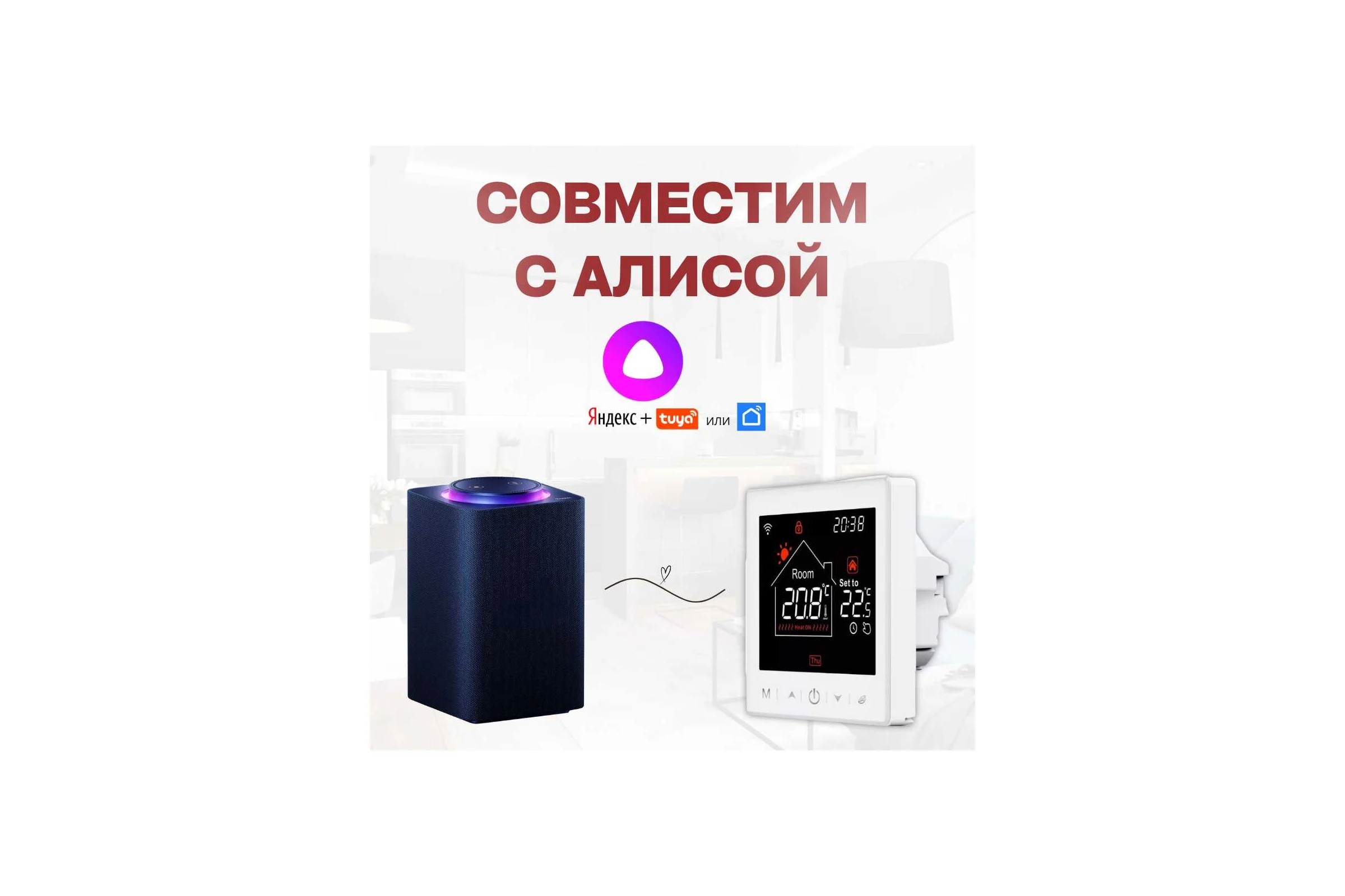 Умный терморегулятор для тёплого пола с функцией WI-FI ТеплоСофт М2 белый