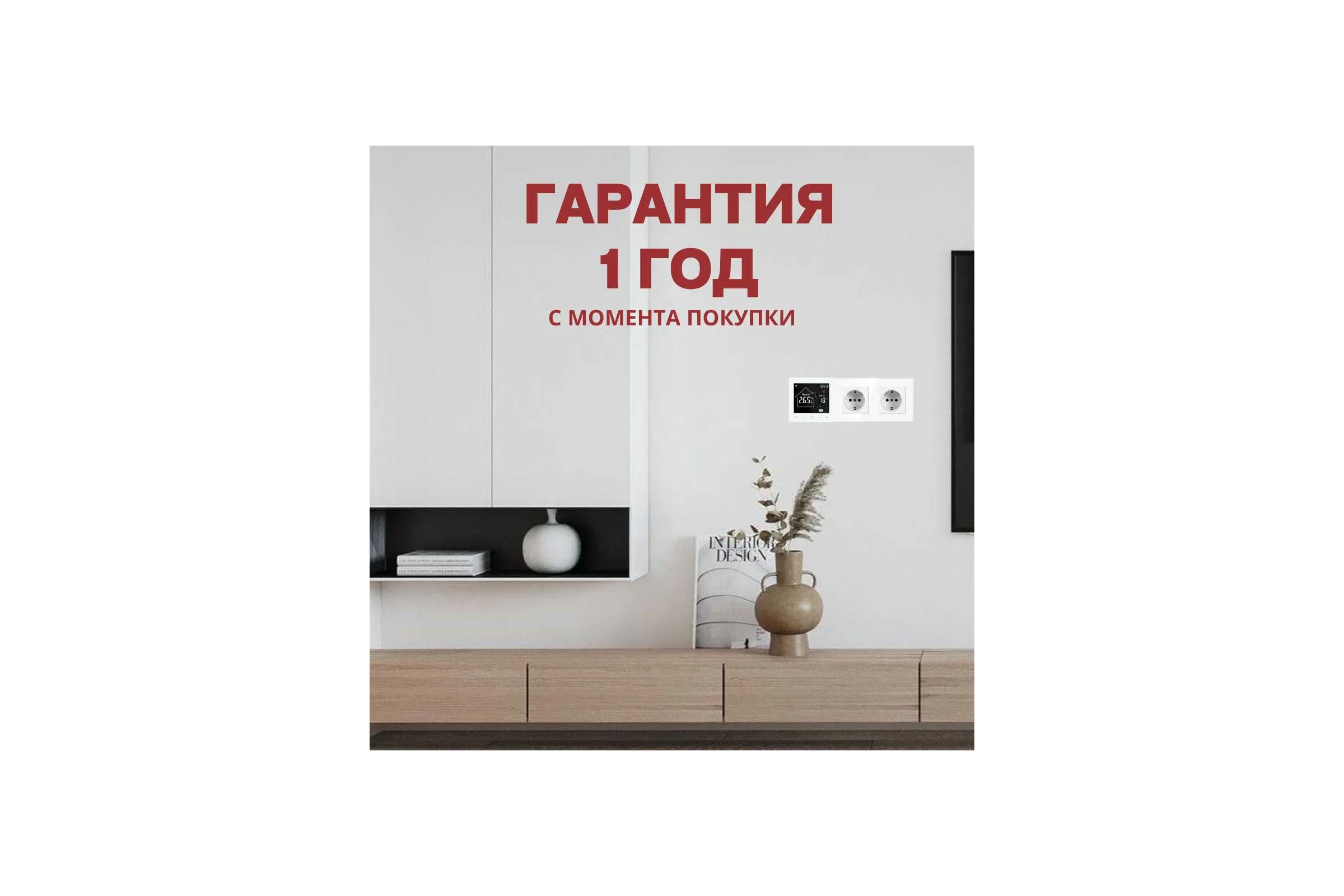 Умный терморегулятор для тёплого пола с функцией WI-FI ТеплоСофт М2 белый