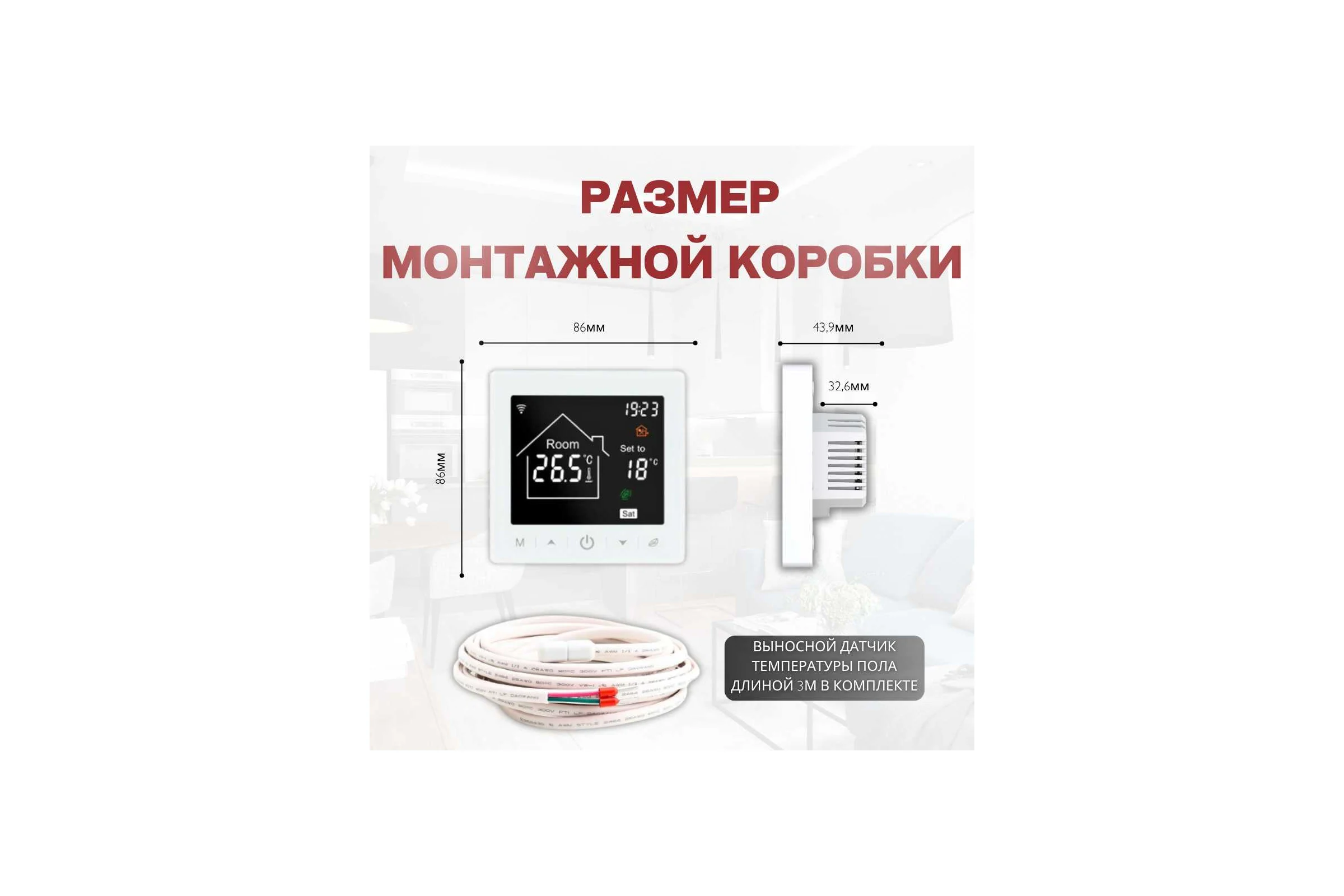 Умный терморегулятор для тёплого пола с функцией WI-FI ТеплоСофт М2 белый