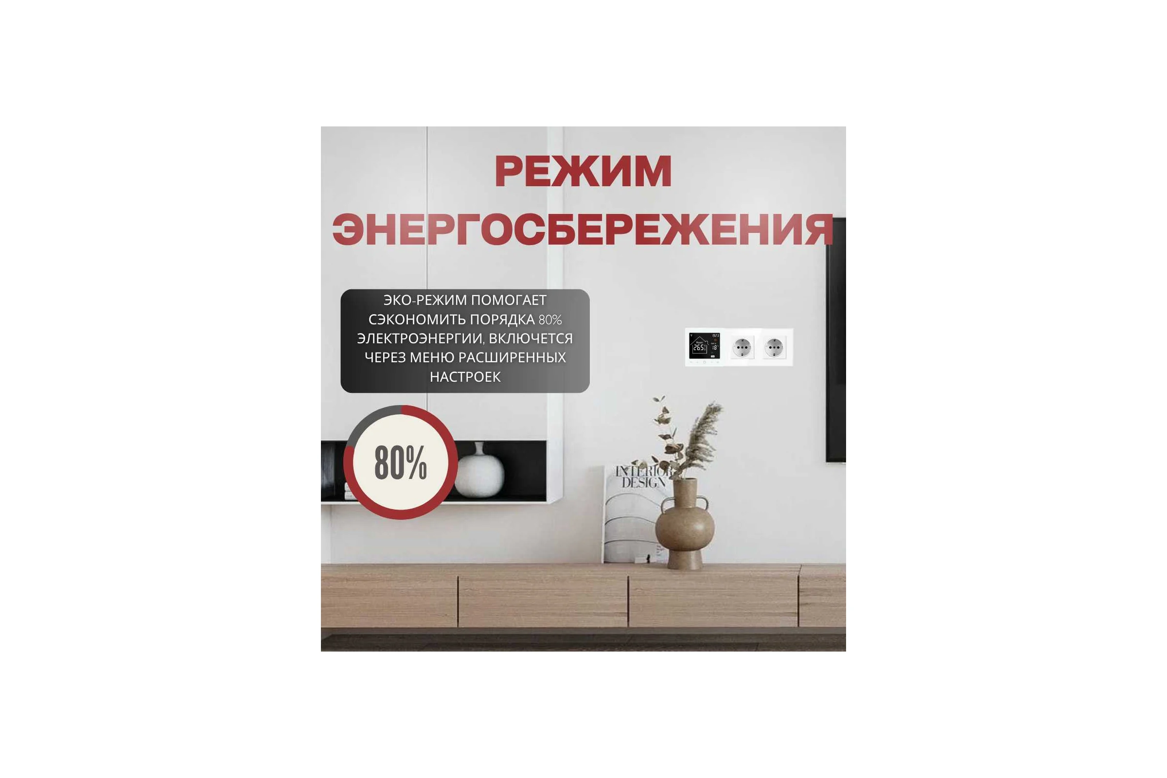 Умный терморегулятор для тёплого пола с функцией WI-FI ТеплоСофт М2 белый