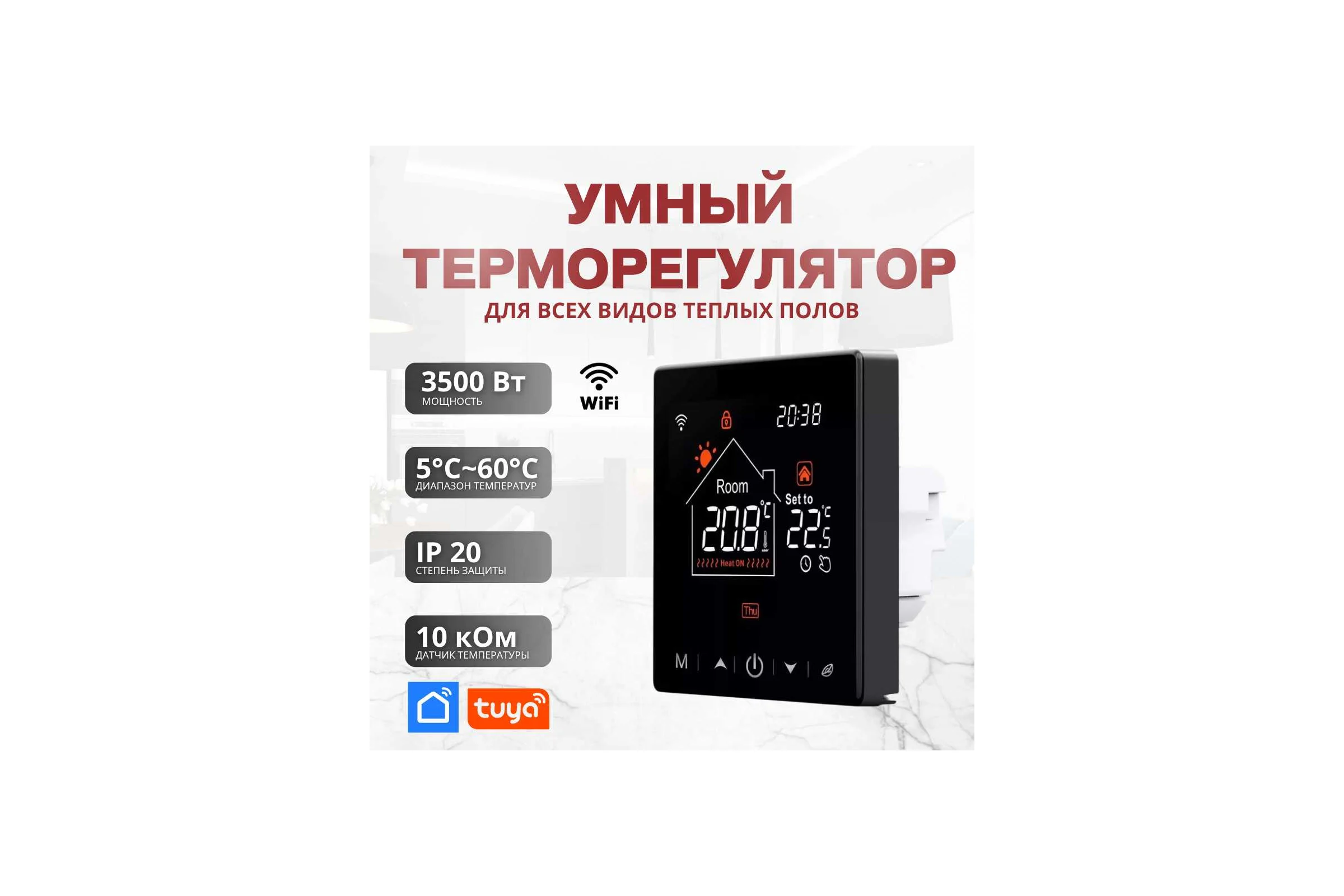 Умный терморегулятор для тёплого пола с функцией WI-FI ТеплоСофт М2 черный