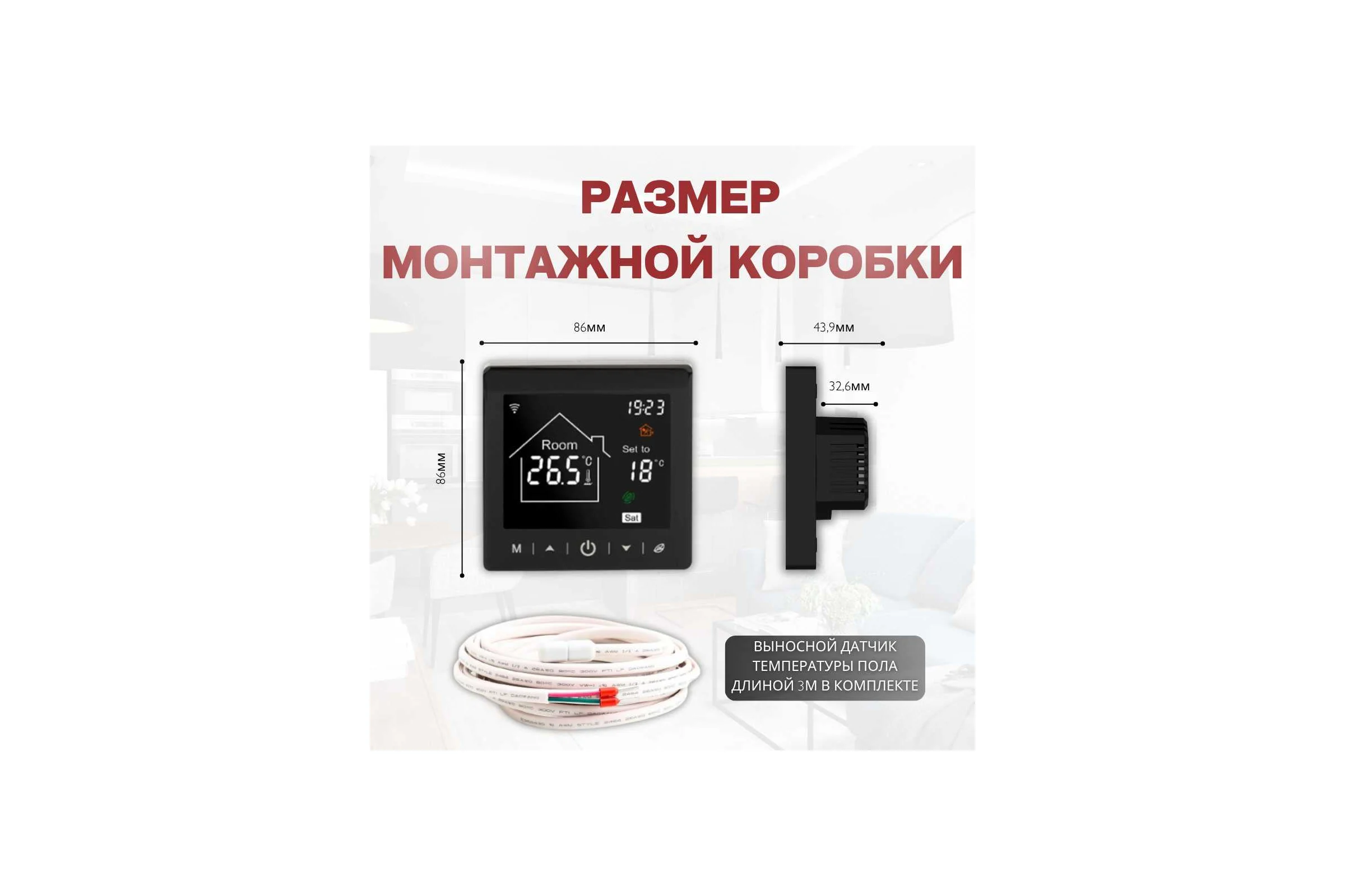 Умный терморегулятор для тёплого пола с функцией WI-FI ТеплоСофт М2 черный