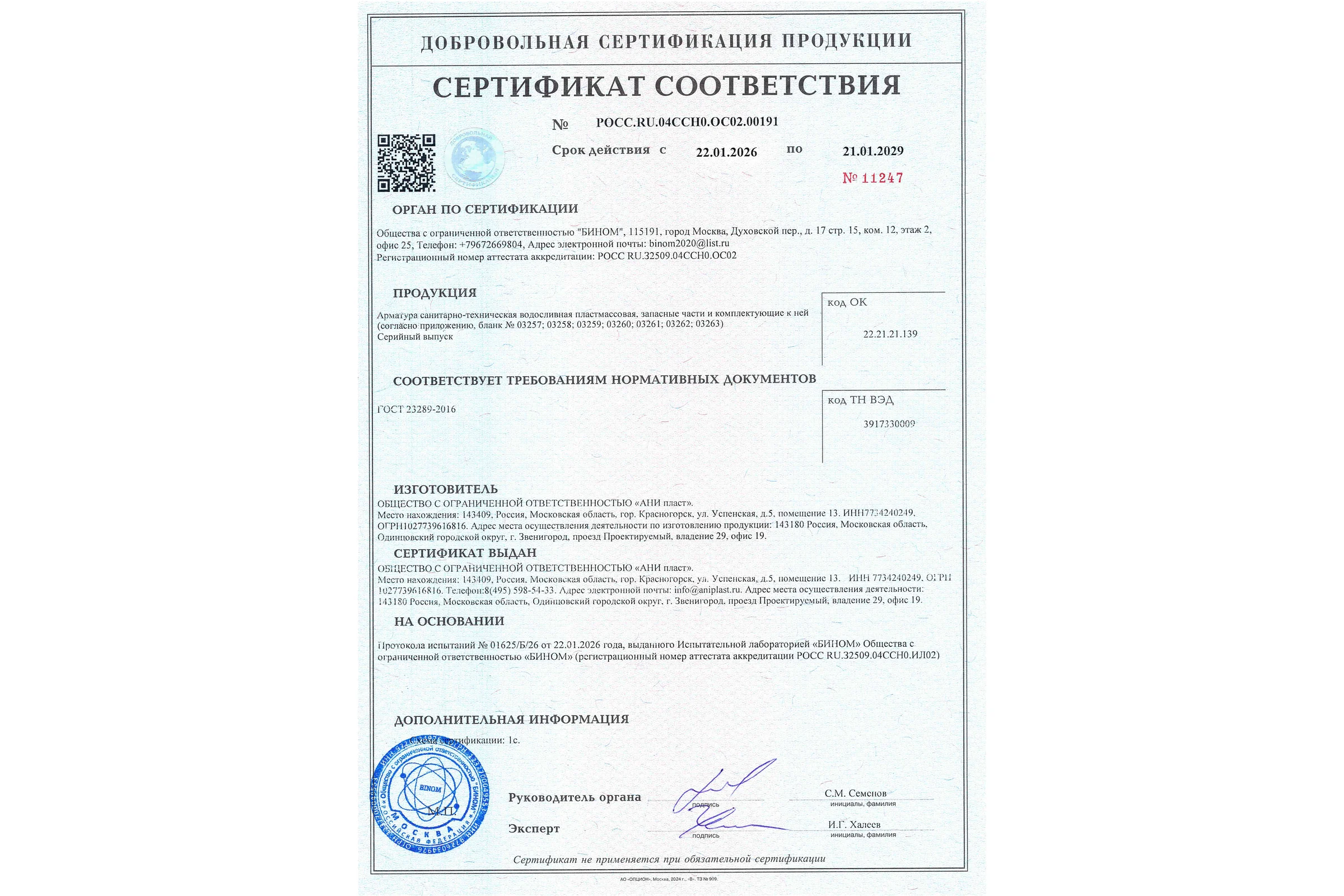 Гибкая труба АНИ Пласт 1 1/2"*40/50 удлиненная (541-1371мм) K116
