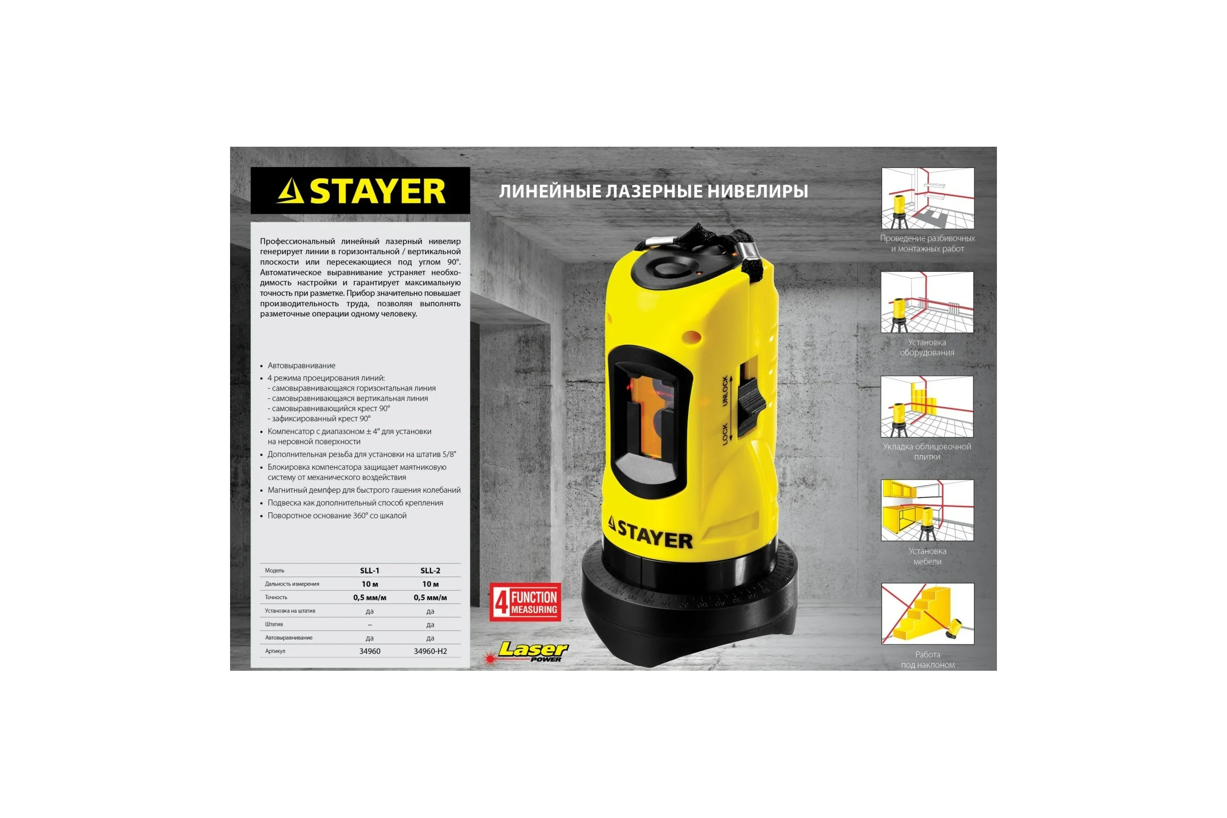 Построитель плоскостей STAYER MASTER LASER-Max 34960