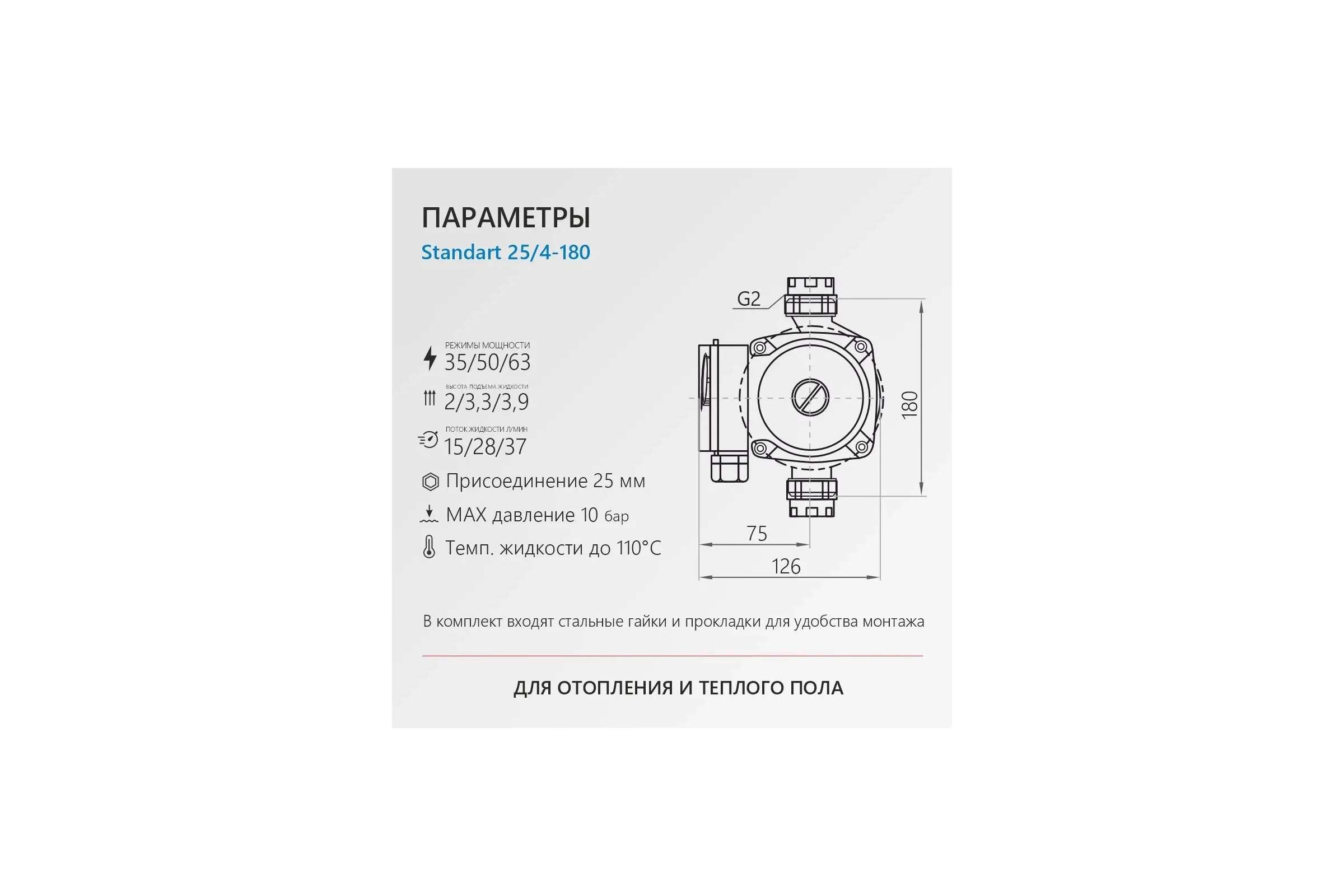 Циркуляционный насос PROFLINE standart 25/4-180 (гайки, б/кабеля) УТ-00047617