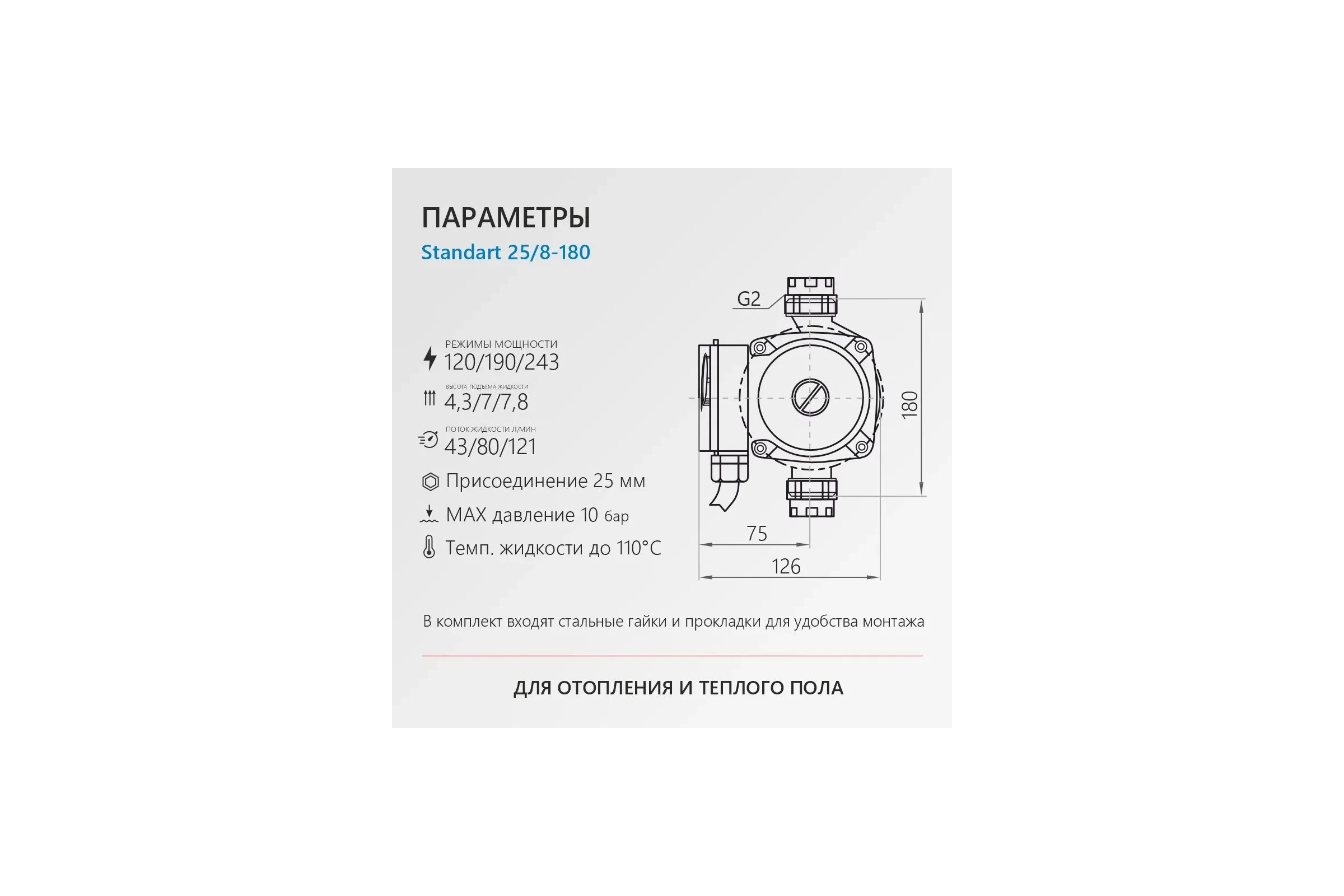 Циркуляционный насос PROFLINE standart 25/8-180 (гайки, б/кабеля) УТ-00047622