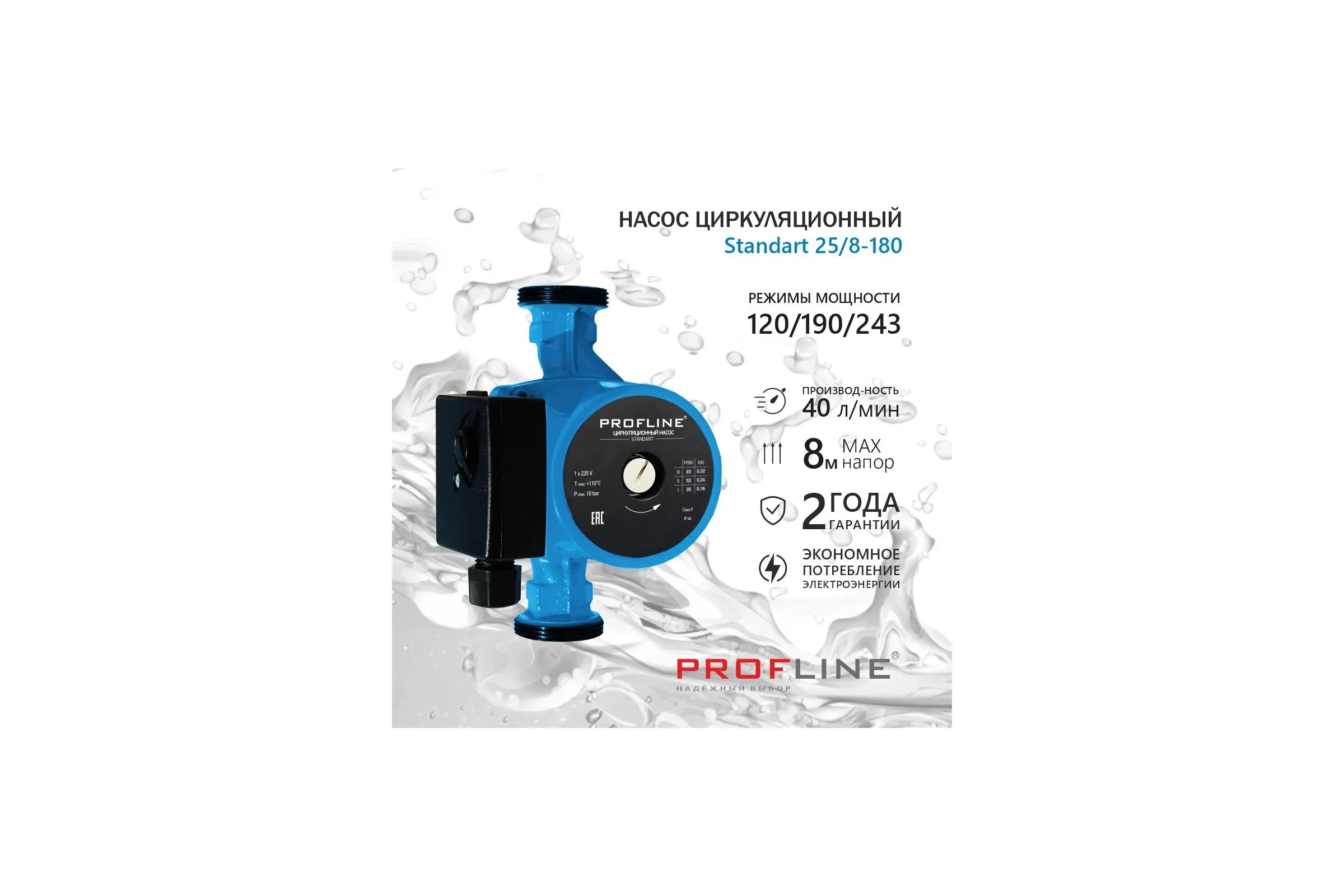 Циркуляционный насос PROFLINE standart 25/8-180 (гайки, б/кабеля) УТ-00047622