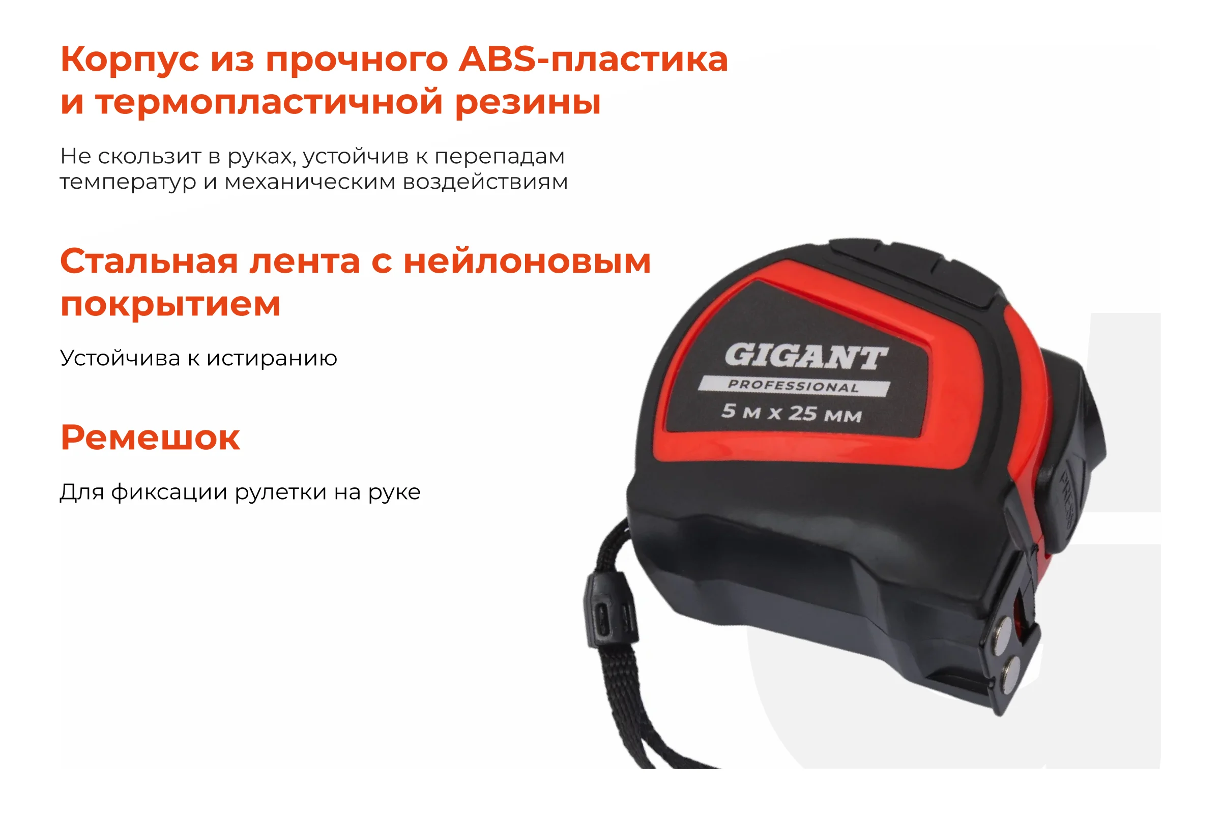 Рулетка Gigant Professional с автостопом 5м 25мм GPGW-03