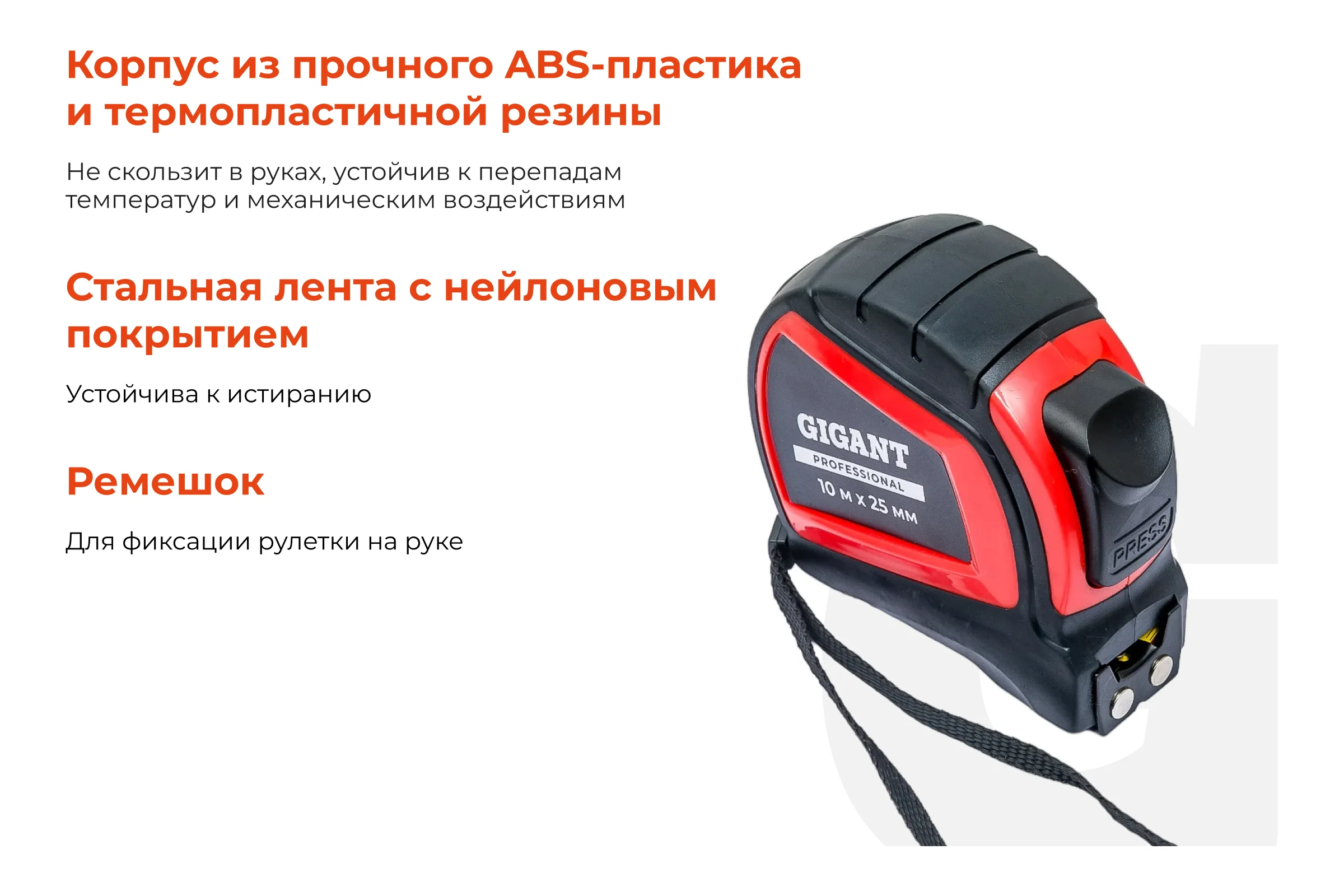 Рулетка Gigant Professional с автостопом 10м 25мм GPGW-05