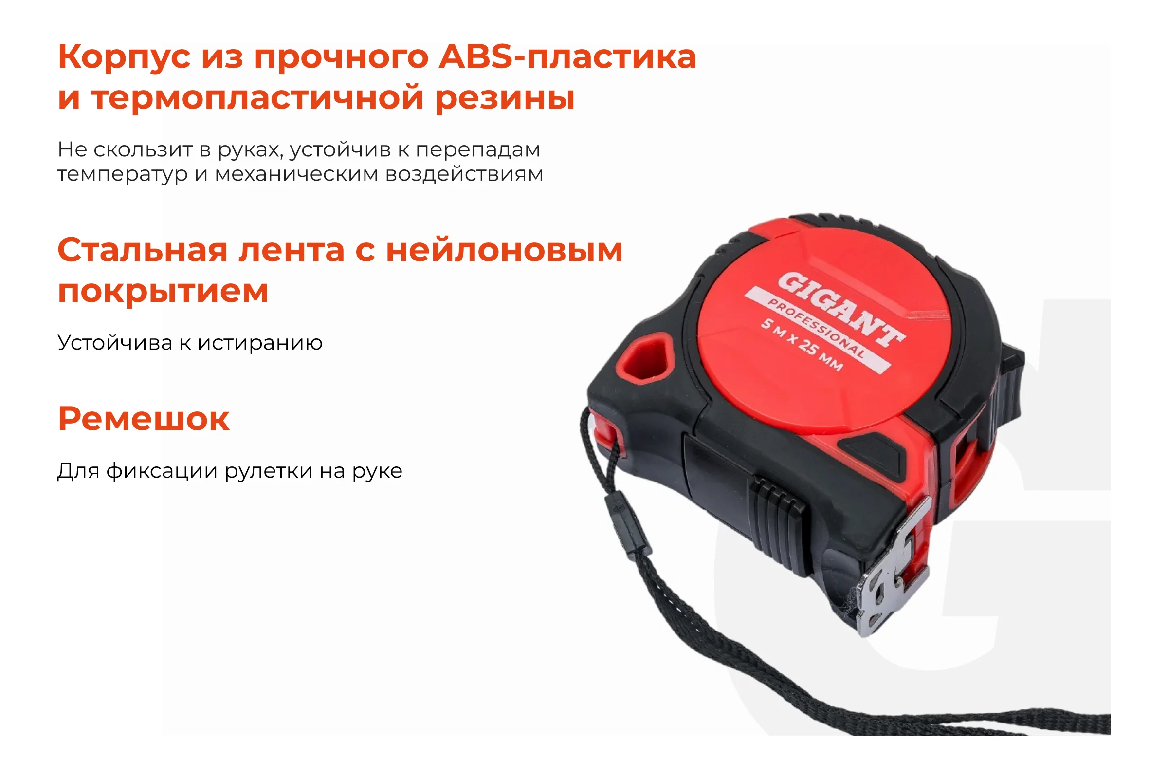 Рулетка Gigant Professional с магнитным зацепом 5м 25мм GPGW-11