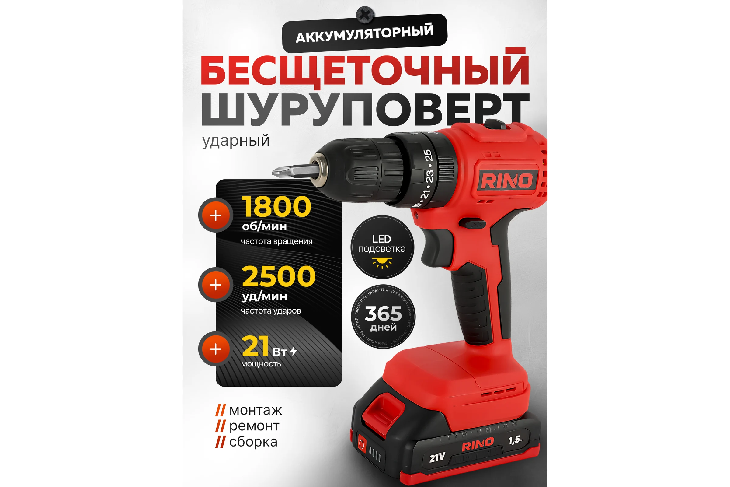 Дрель-шуруповерт аккумуляторная ударная бесщеточная RINO 40Нм 21В АКБ 1.5Ач DRL5-1