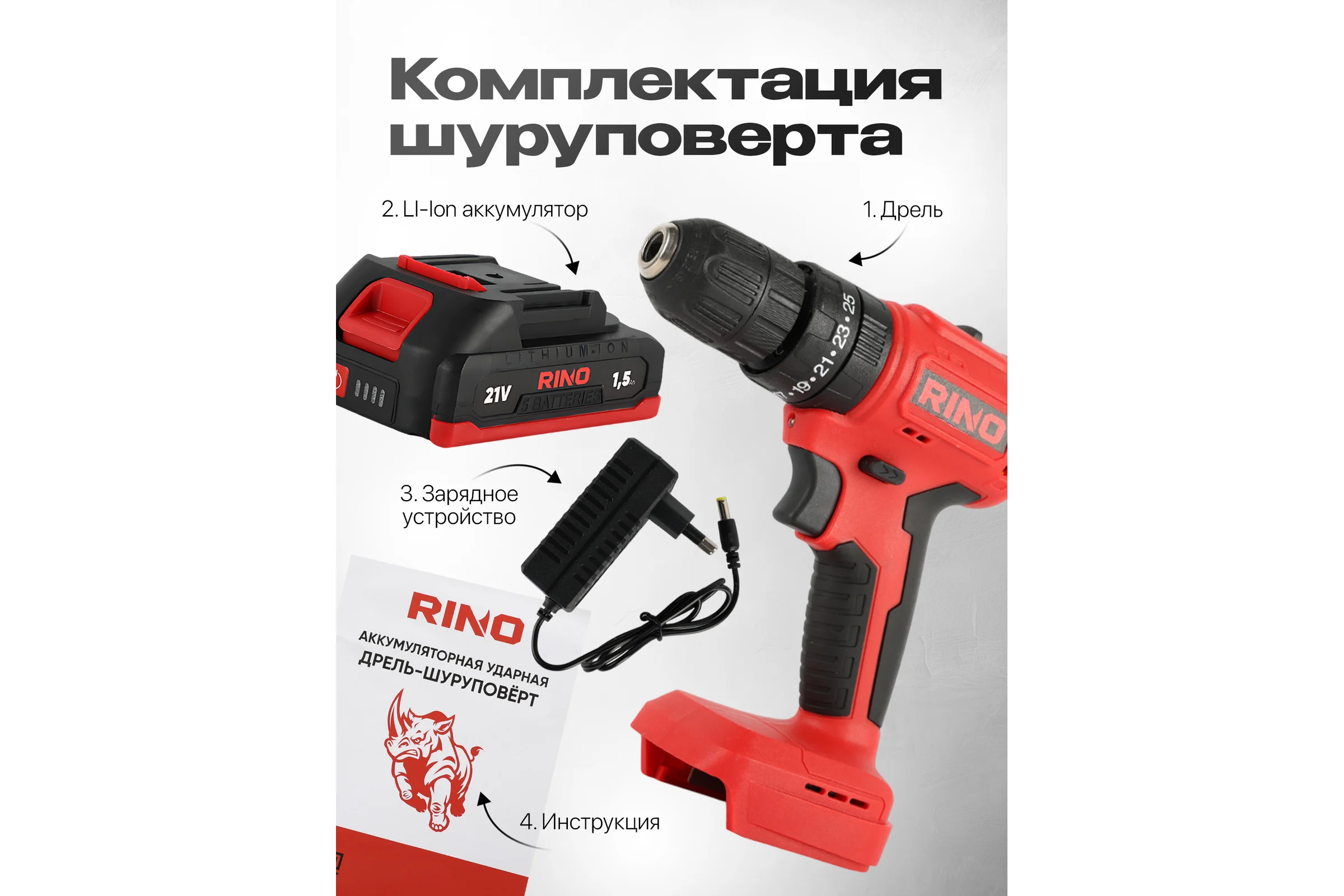 Дрель-шуруповерт аккумуляторная ударная бесщеточная RINO 40Нм 21В АКБ 1.5Ач DRL5-1