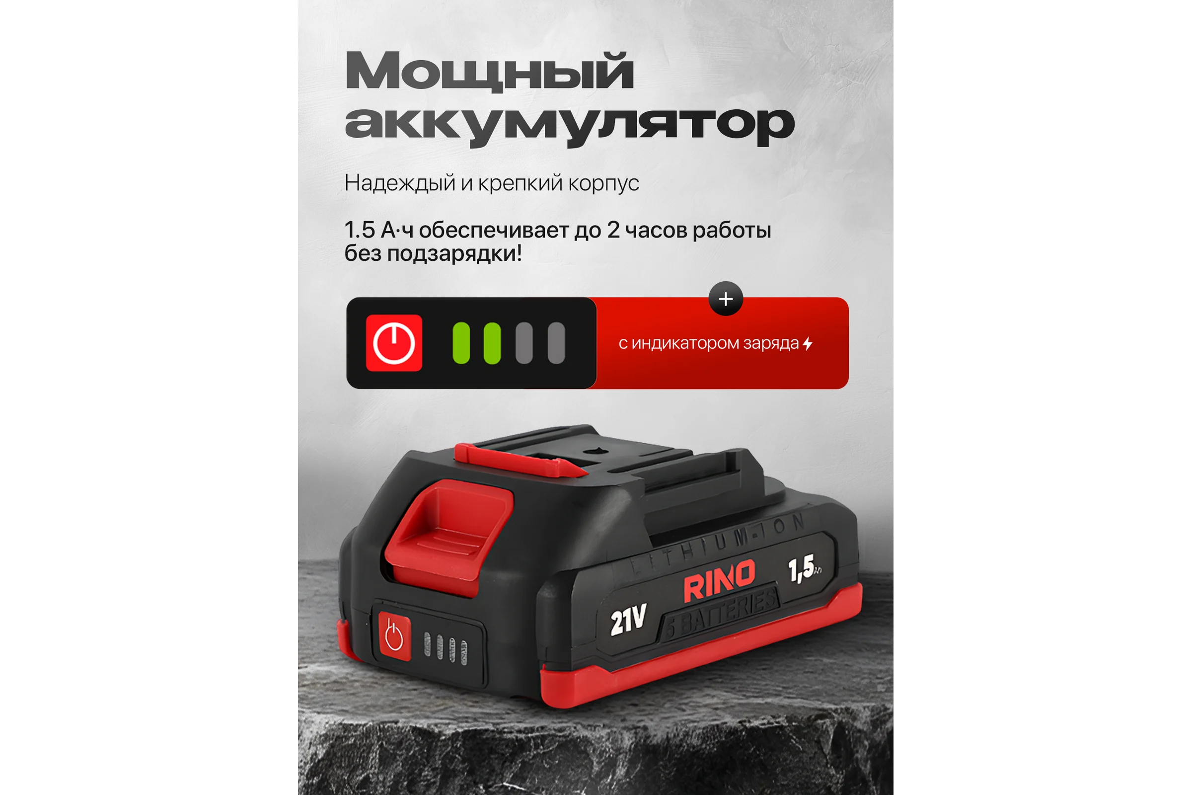 Дрель-шуруповерт аккумуляторная ударная бесщеточная RINO 40Нм 21В АКБ 1.5Ач DRL5-1