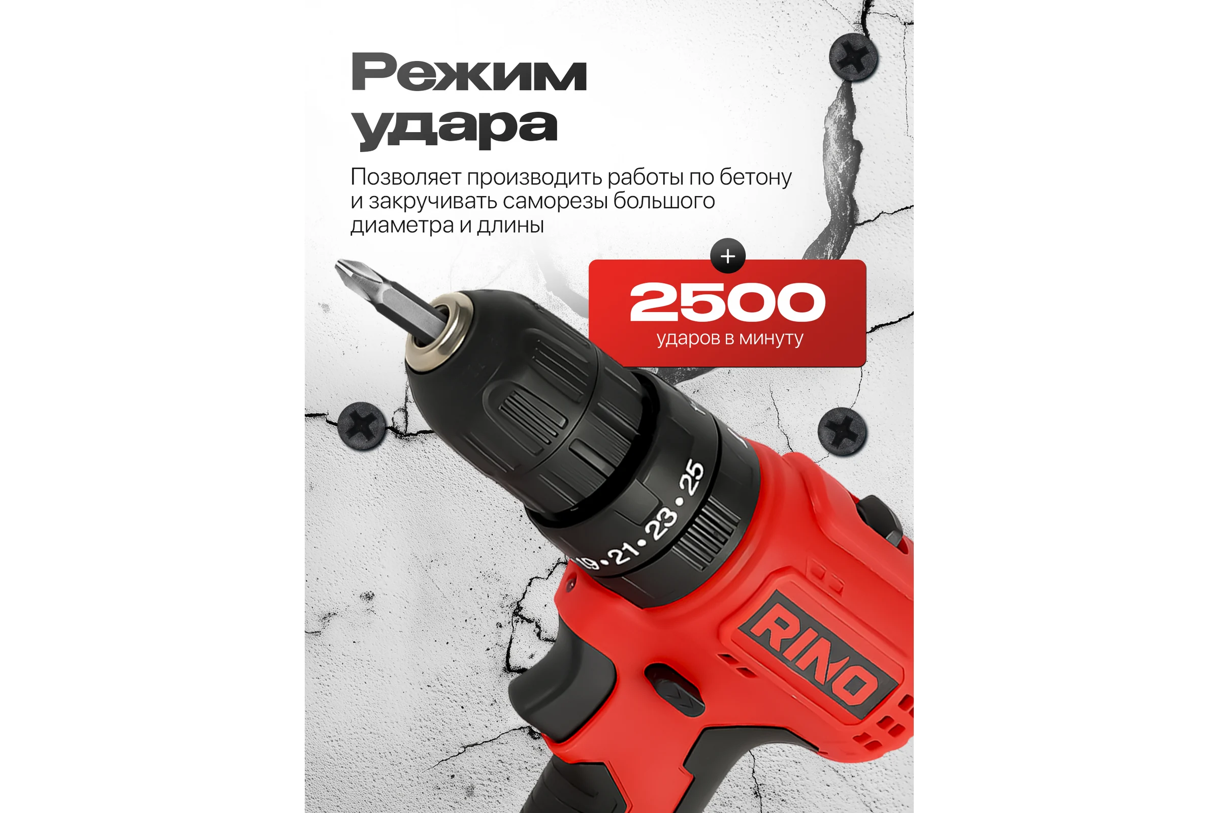 Дрель-шуруповерт аккумуляторная ударная бесщеточная RINO 40Нм 21В АКБ 1.5Ач DRL5-1