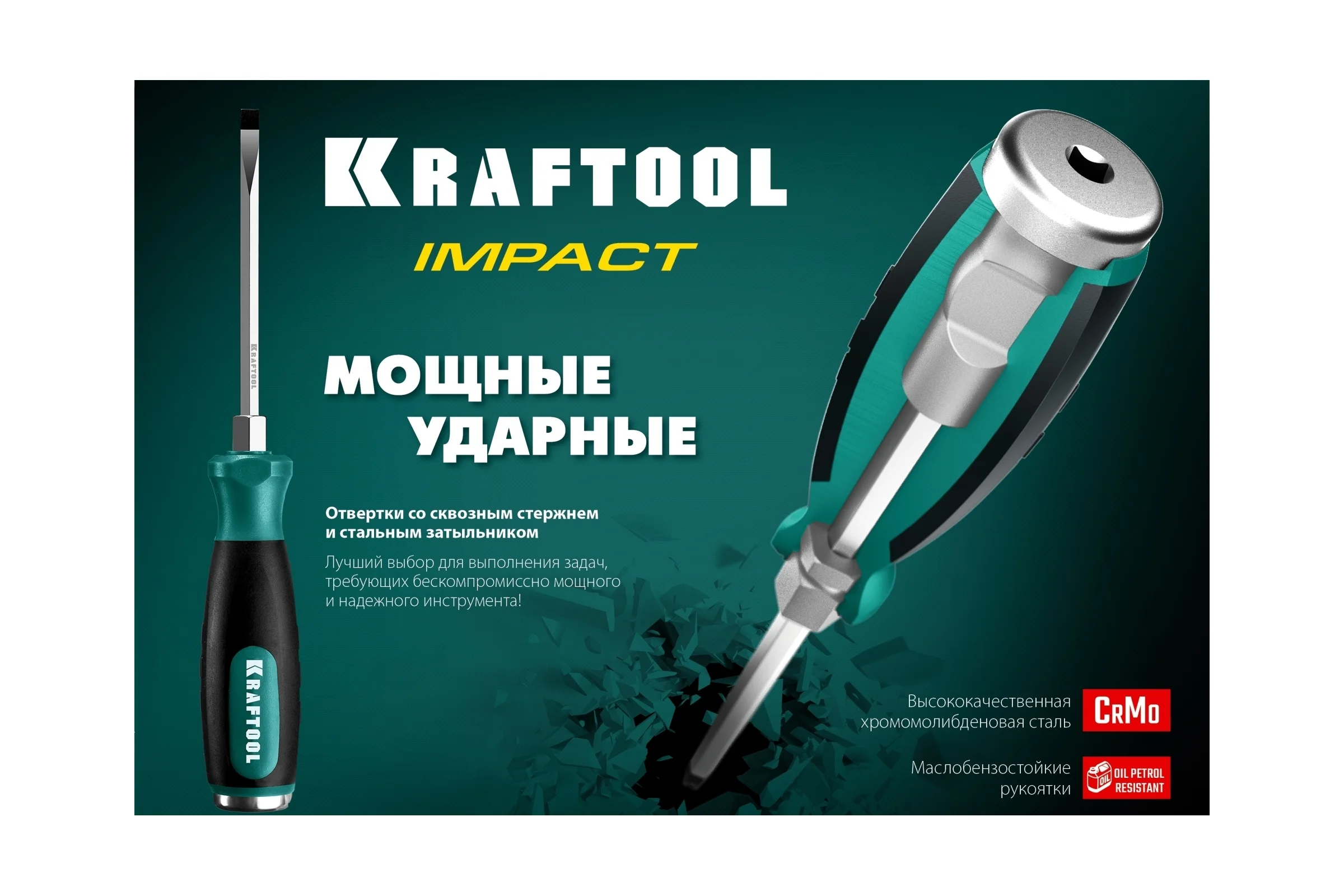 Ударная отвертка KRAFTOOL Impact PH 2 , сквозной стержень из Cr-Mo стали, 250034-2
