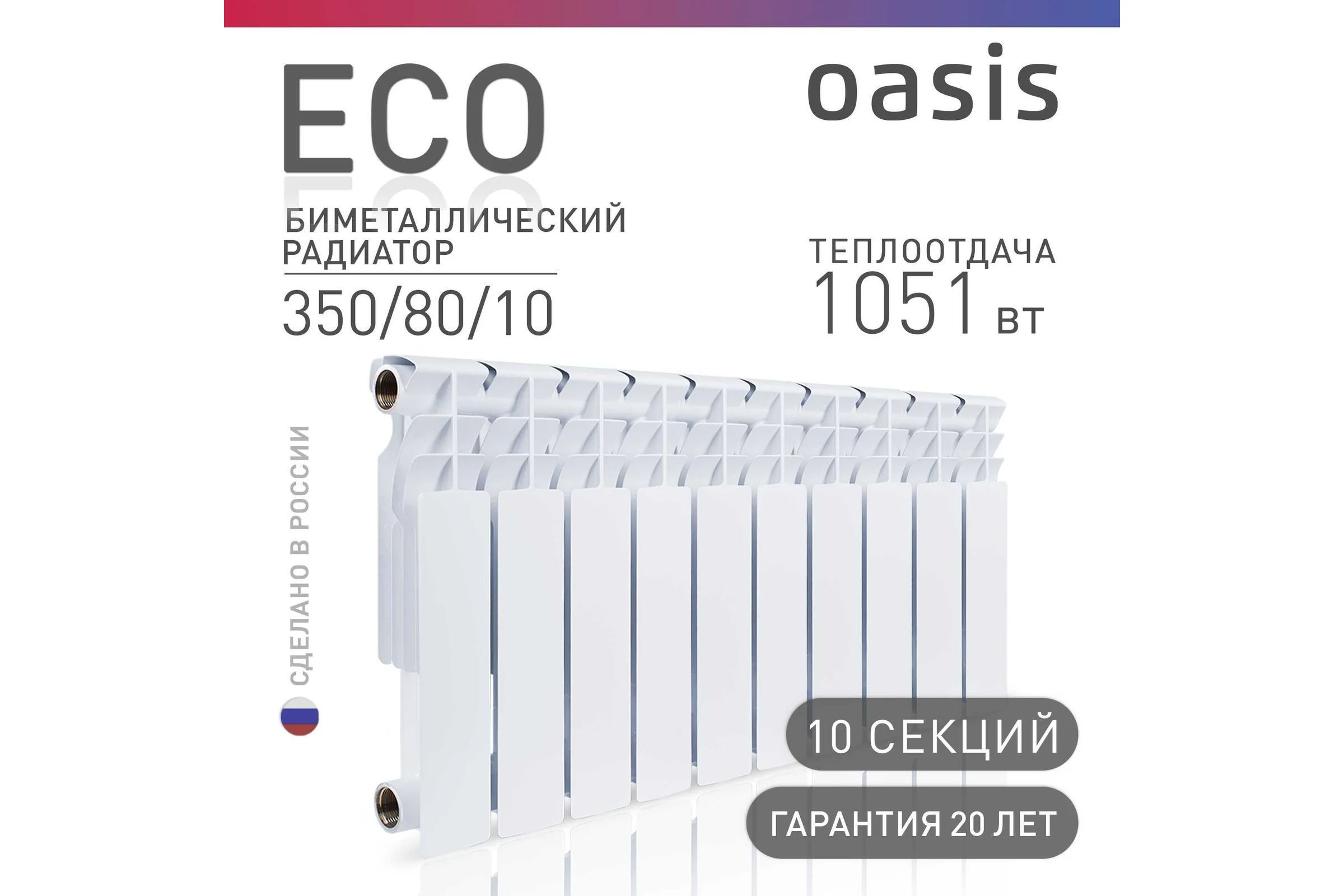 Радиатор биметаллический OASIS eco 350/80/10 4640130974695