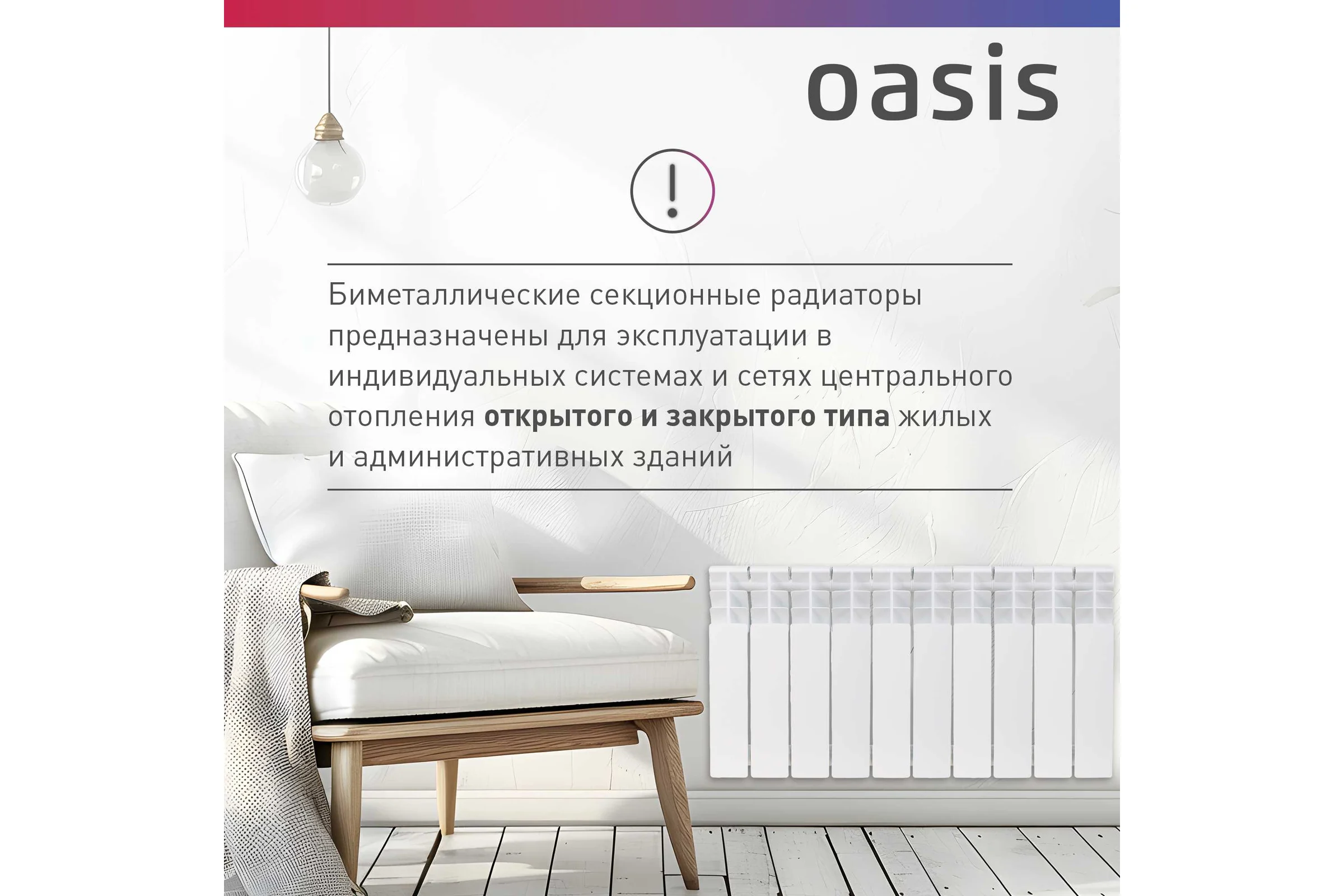 Радиатор биметаллический OASIS eco 350/80/10 4640130974695