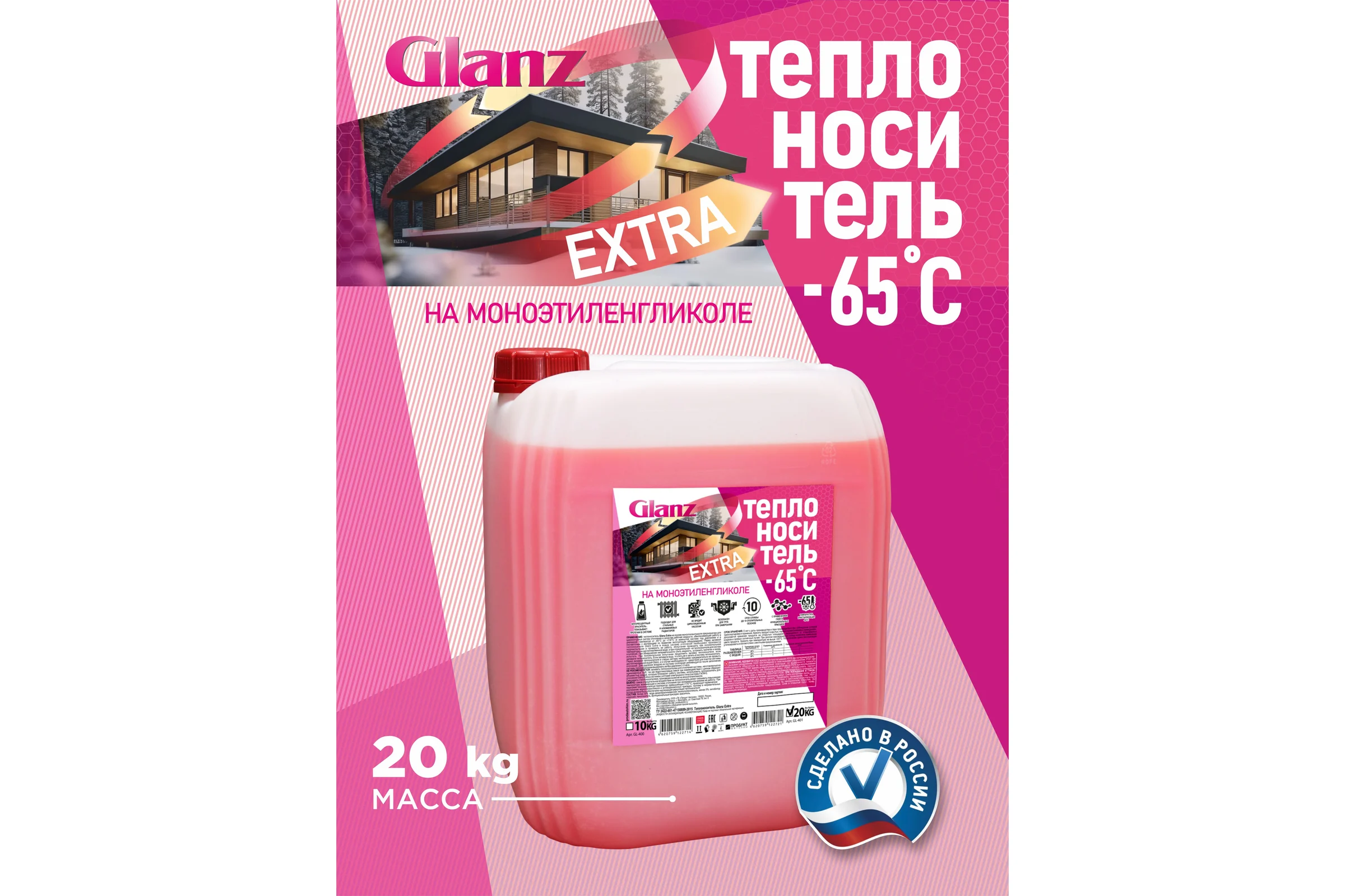 Теплоноситель (20 кг; моноэтиленгликоль; -65) Extra Glanz GL401