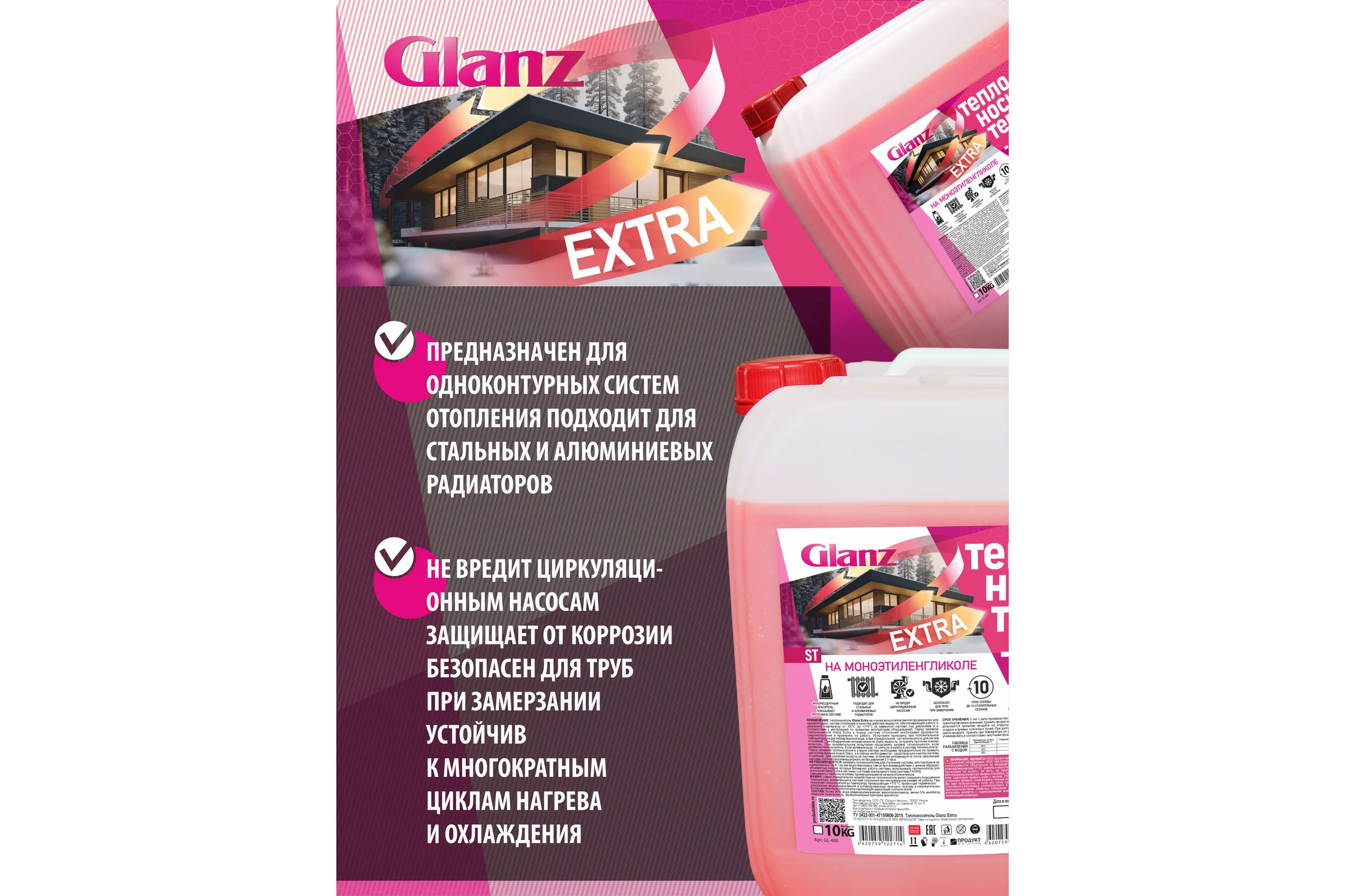 Теплоноситель (20 кг; моноэтиленгликоль; -65) Extra Glanz GL401