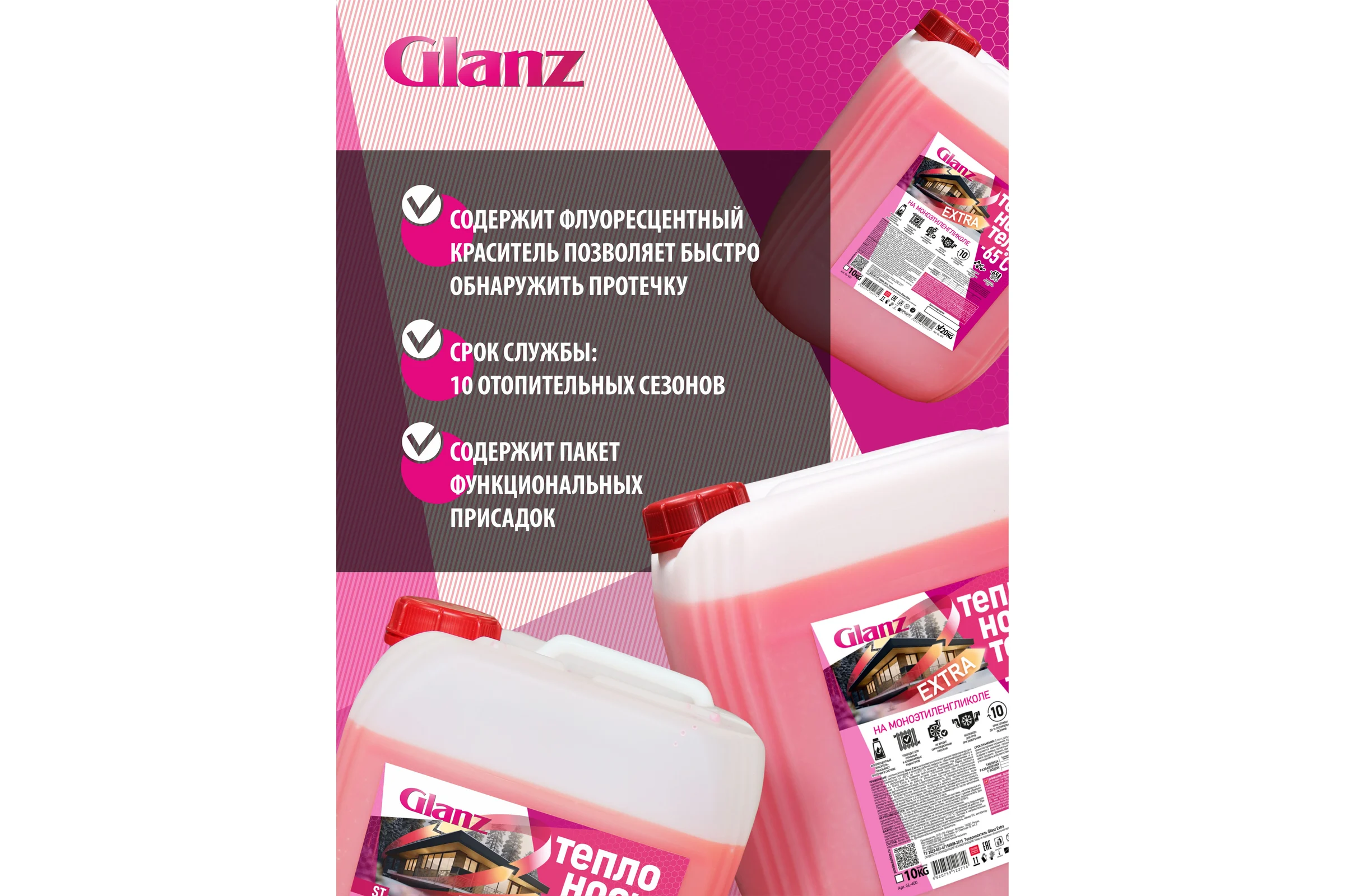 Теплоноситель (20 кг; моноэтиленгликоль; -65) Extra Glanz GL401