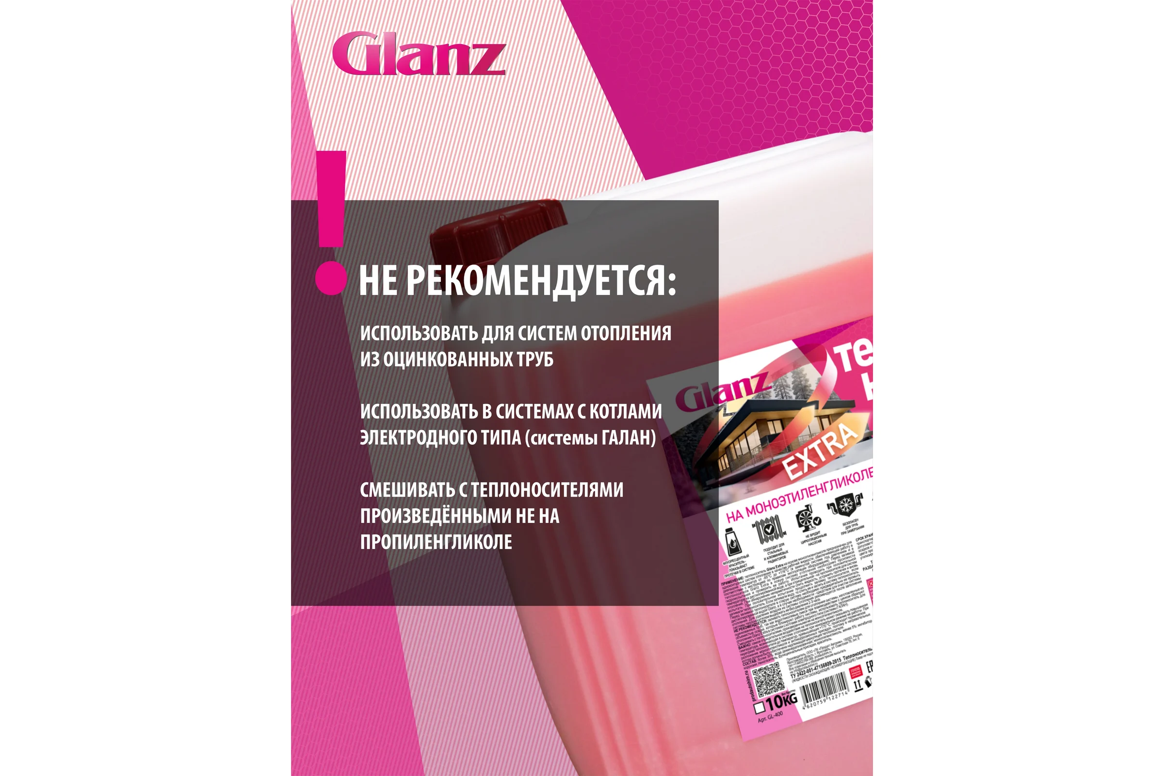 Теплоноситель (20 кг; моноэтиленгликоль; -65) Extra Glanz GL401