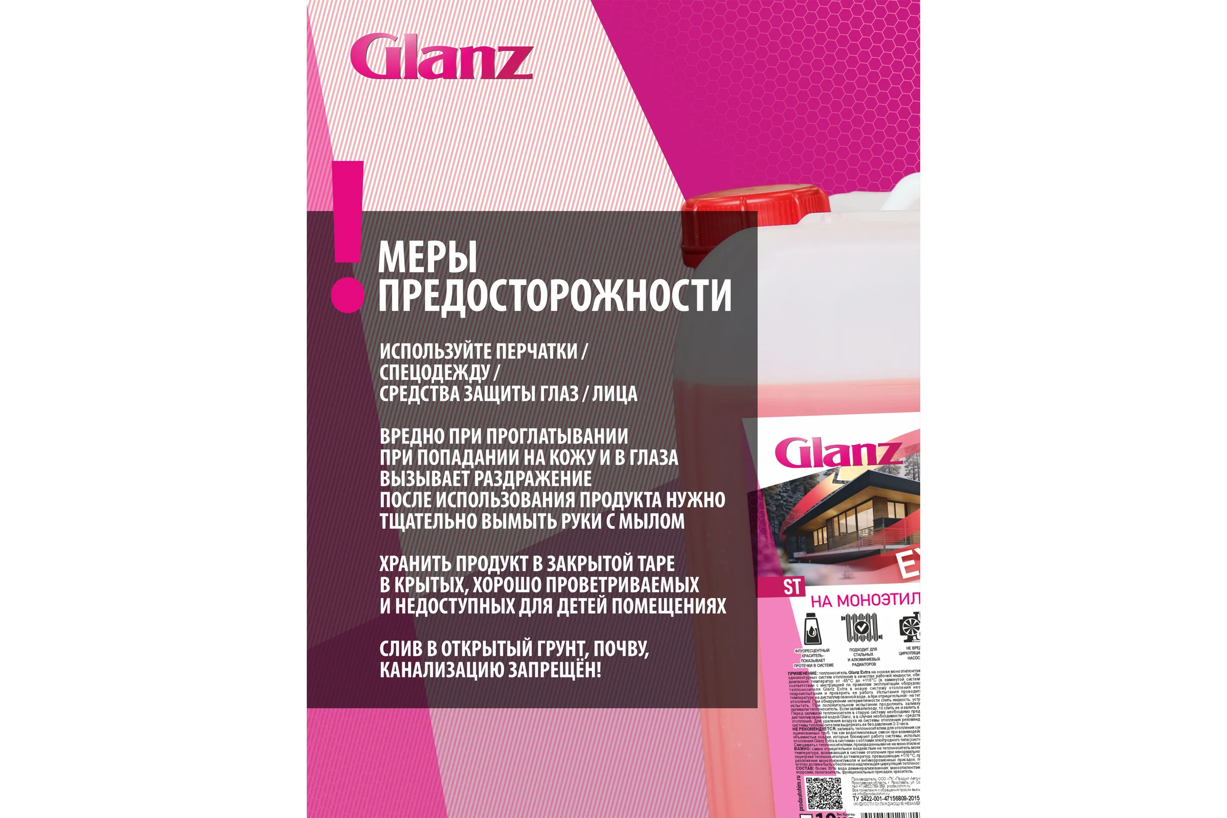 Теплоноситель (20 кг; моноэтиленгликоль; -65) Extra Glanz GL401