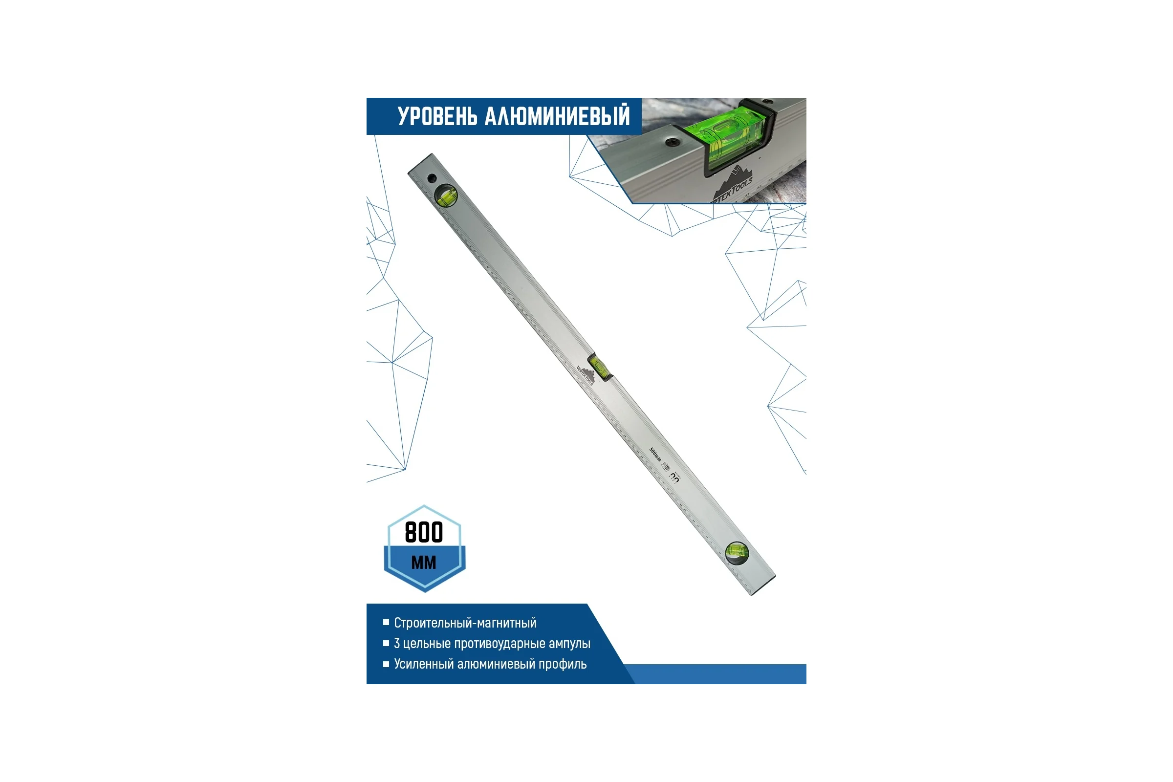 Алюминиевый уровень Vertextools 800мм 3033-800