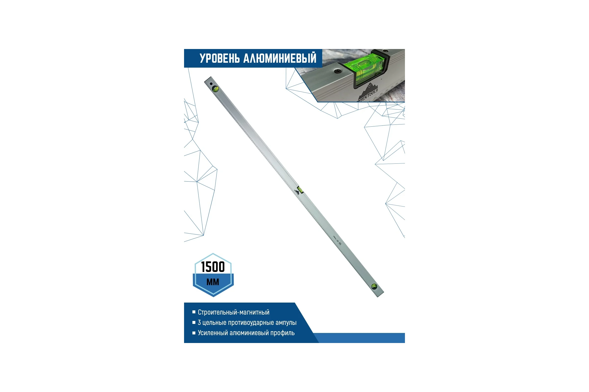 Алюминиевый уровень Vertextools 1500мм 3033-1500