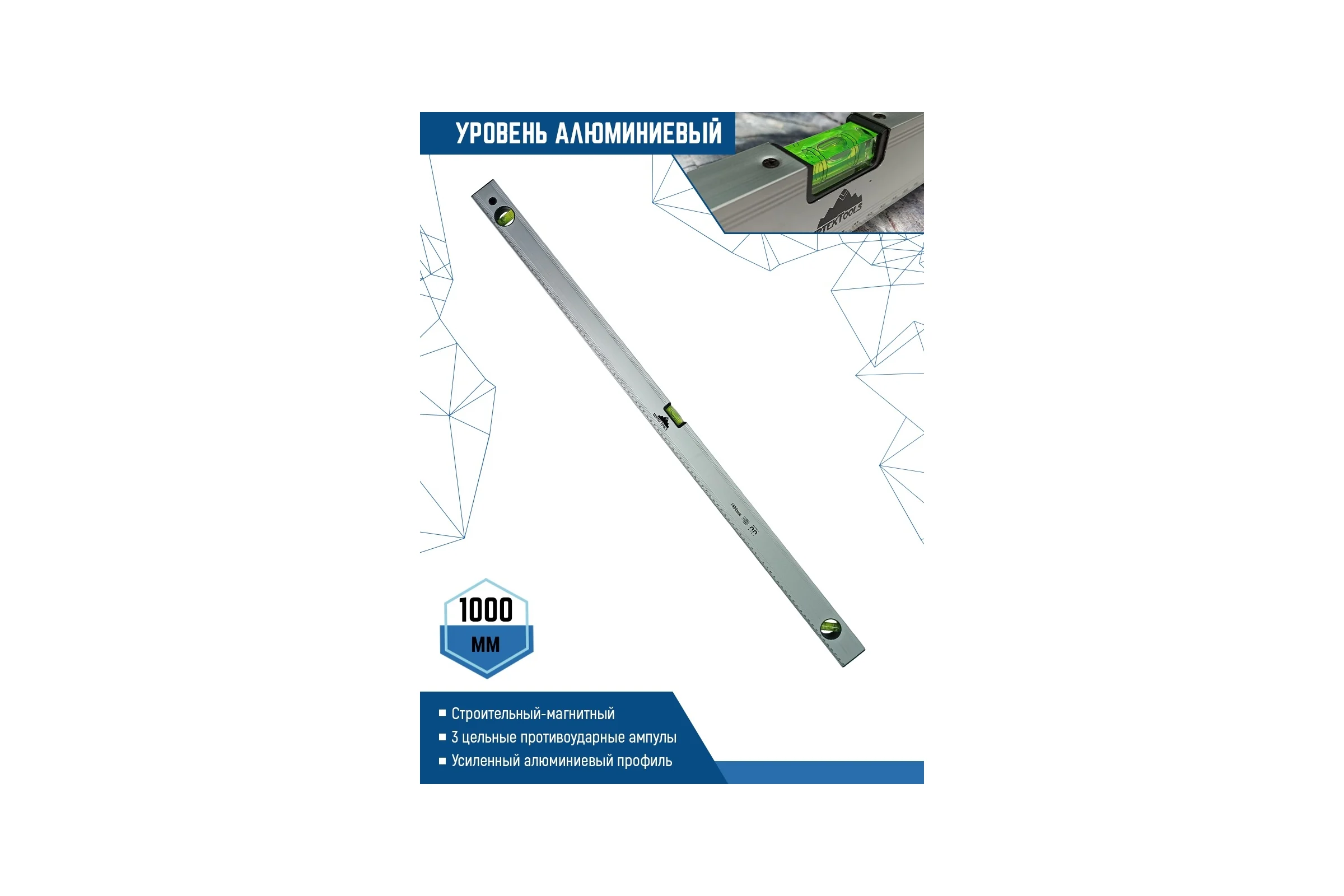 Алюминиевый уровень Vertextools 1000мм 3033-1000