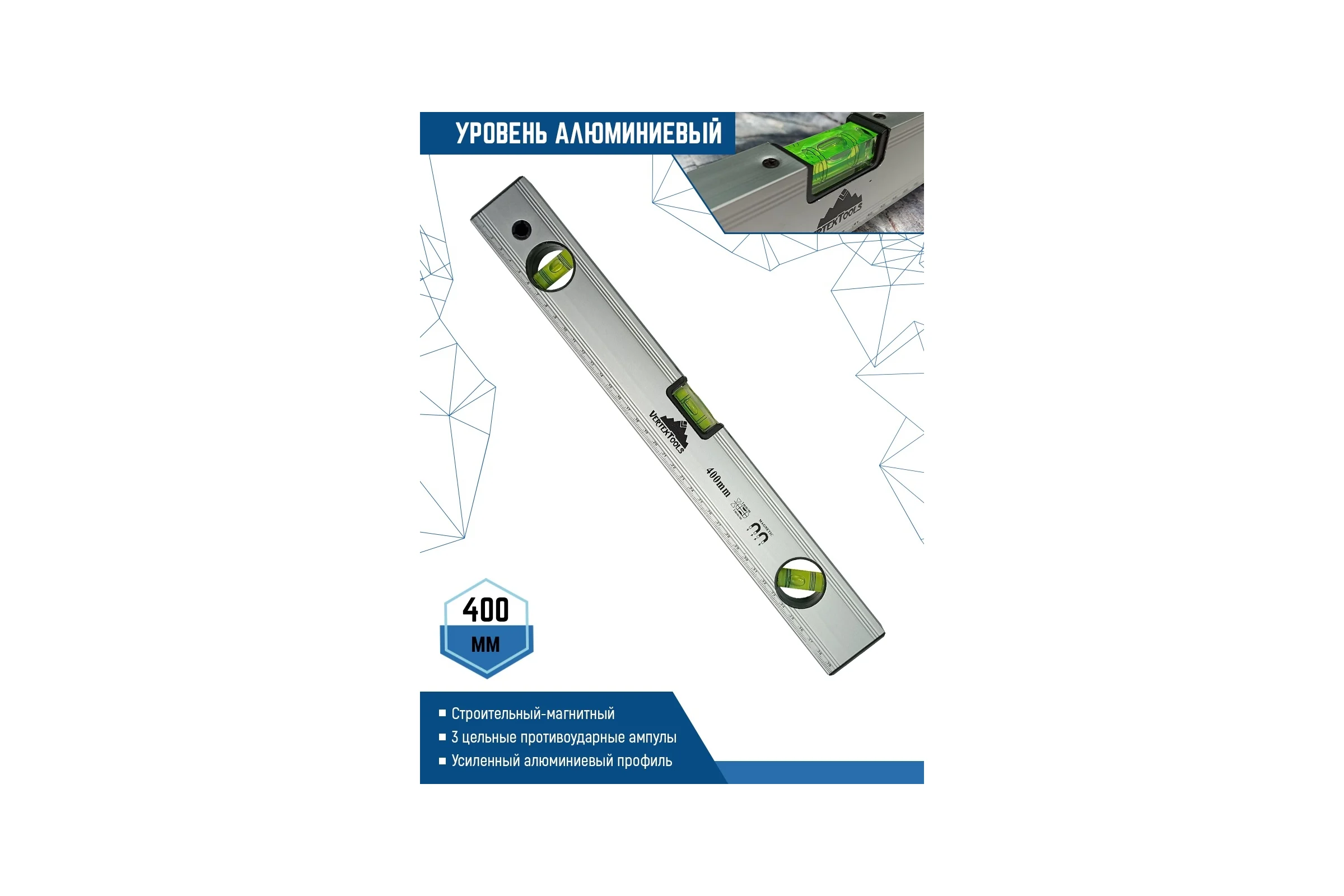 Алюминиевый уровень Vertextools 400мм 3033-400