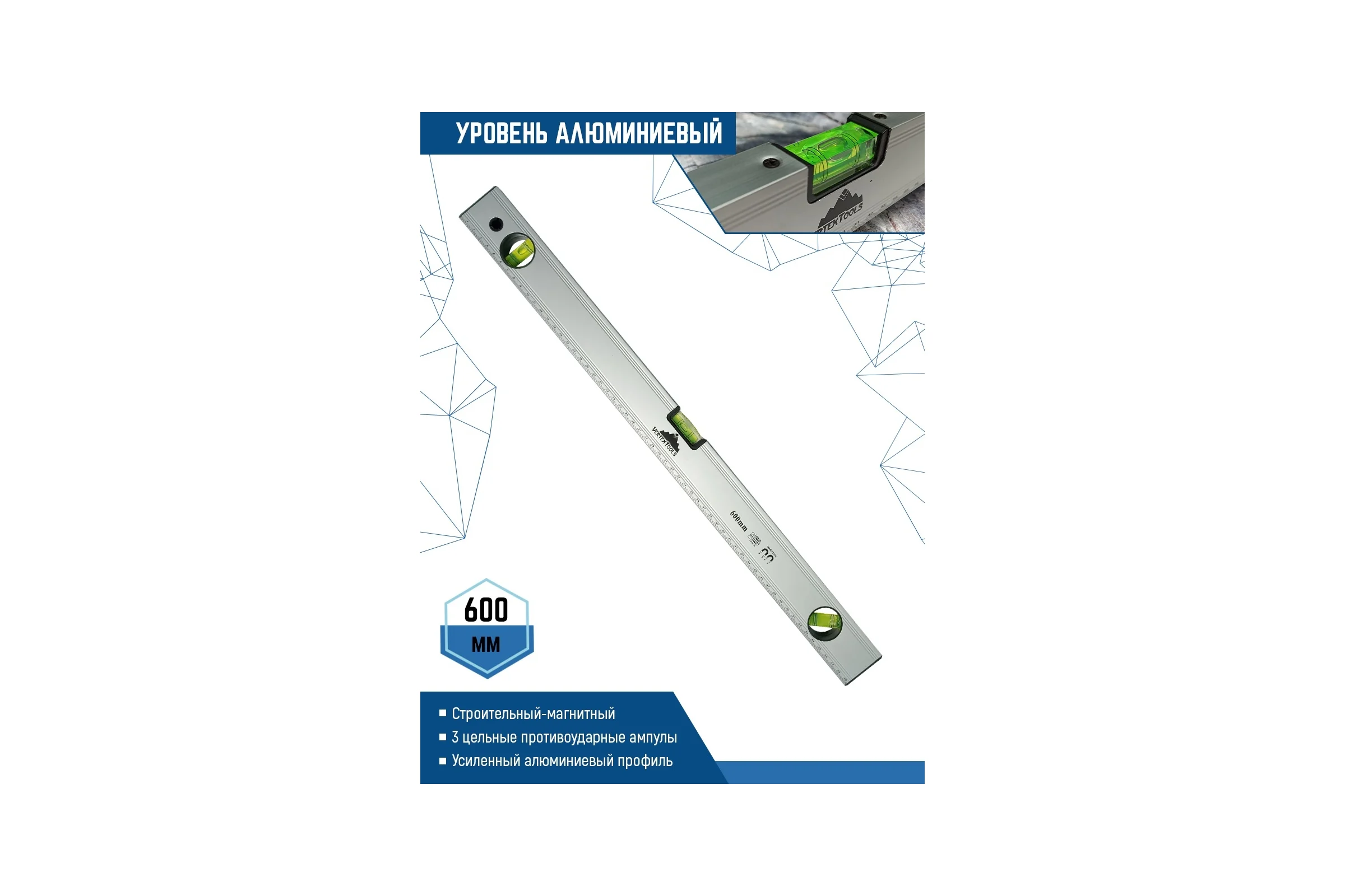 Алюминиевый уровень Vertextools 600мм 3033-600
